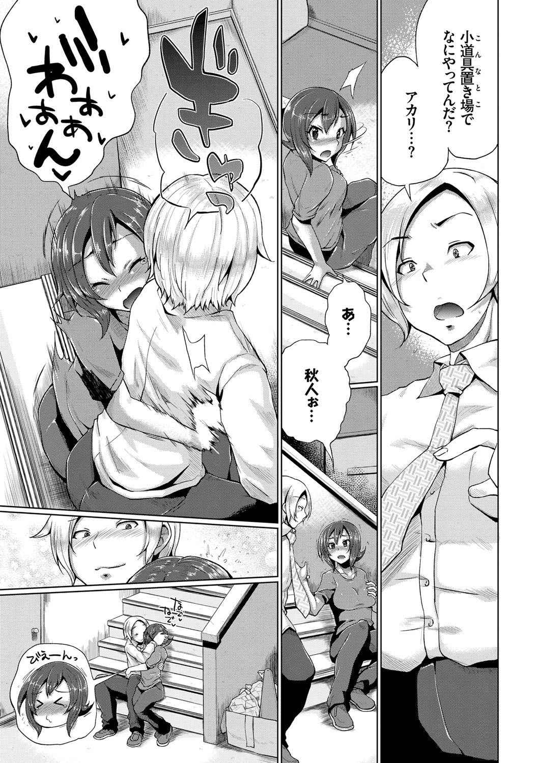 Osu Mesu Mix! - Page 178