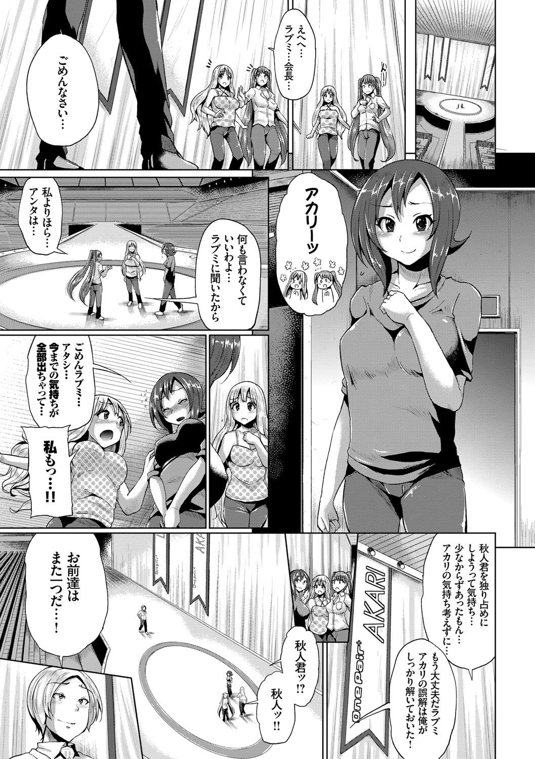 Osu Mesu Mix! - Page 190