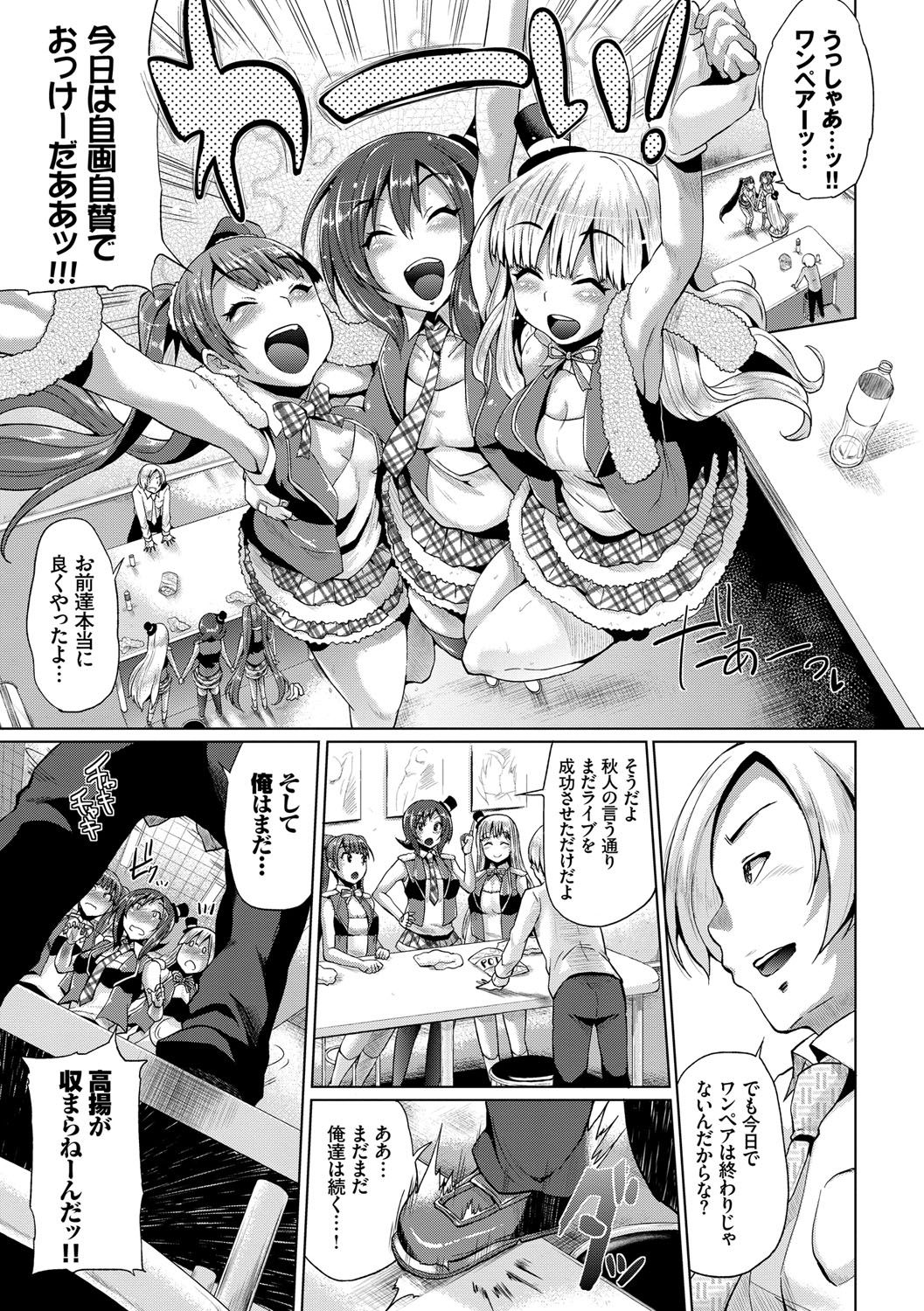 Osu Mesu Mix! - Page 196