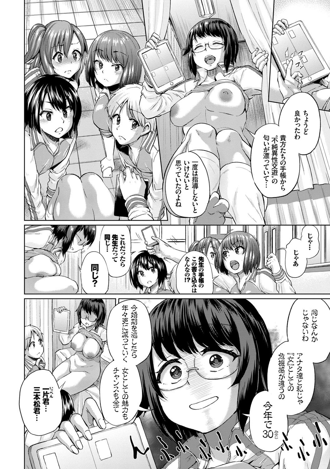 Osu Mesu Mix! - Page 33