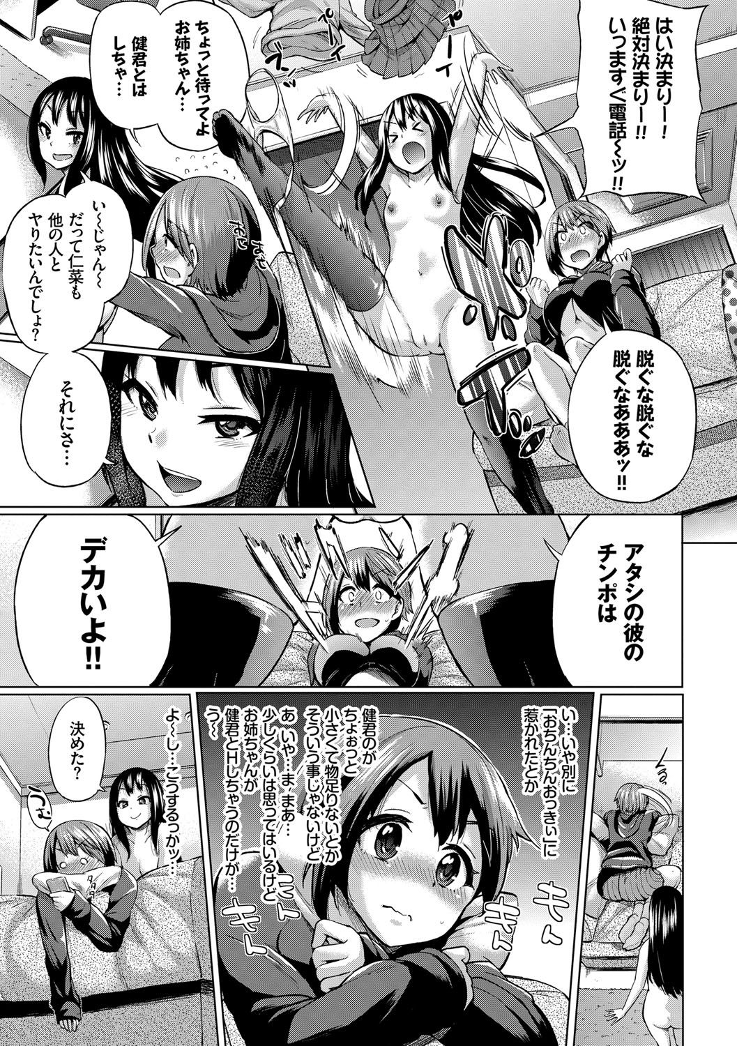 Osu Mesu Mix! - Page 74