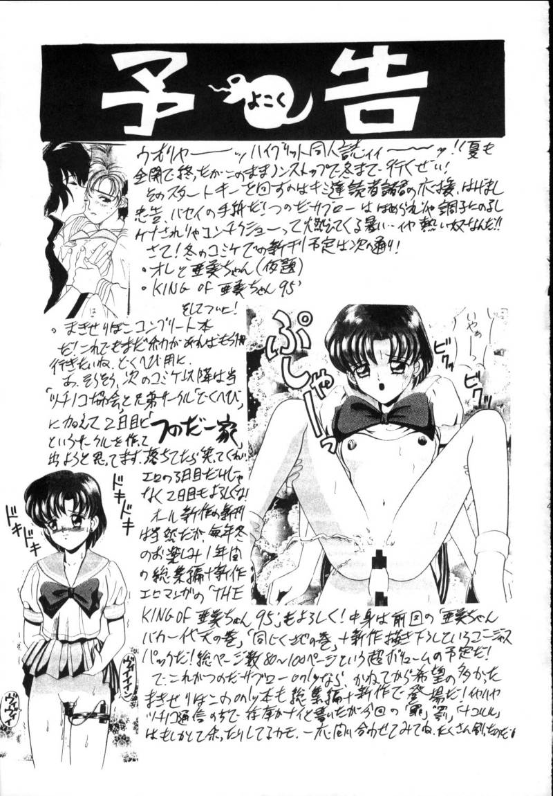 Ami-chan Spirits Batsu - Page 40