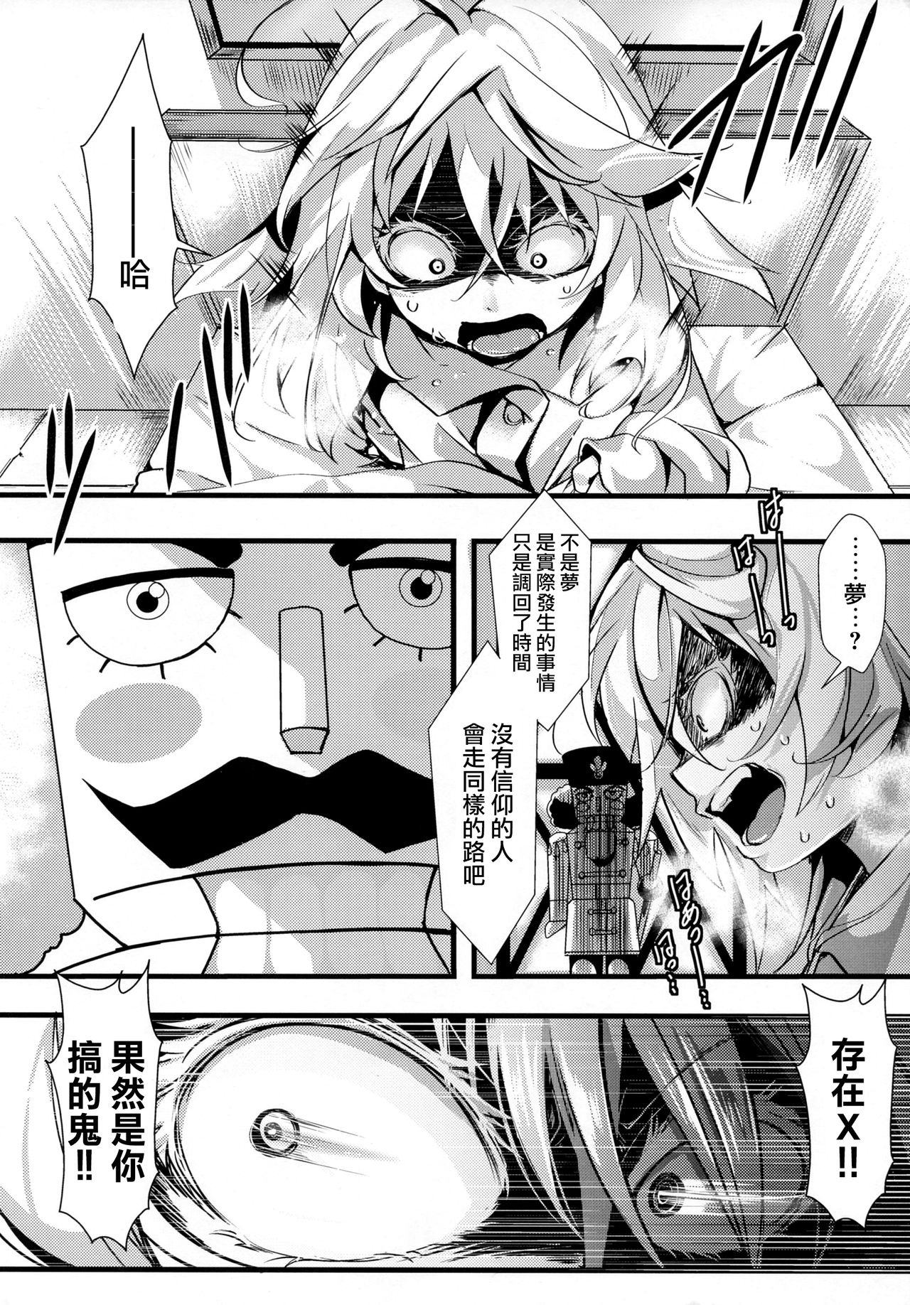Youjoku Senki - Page 25