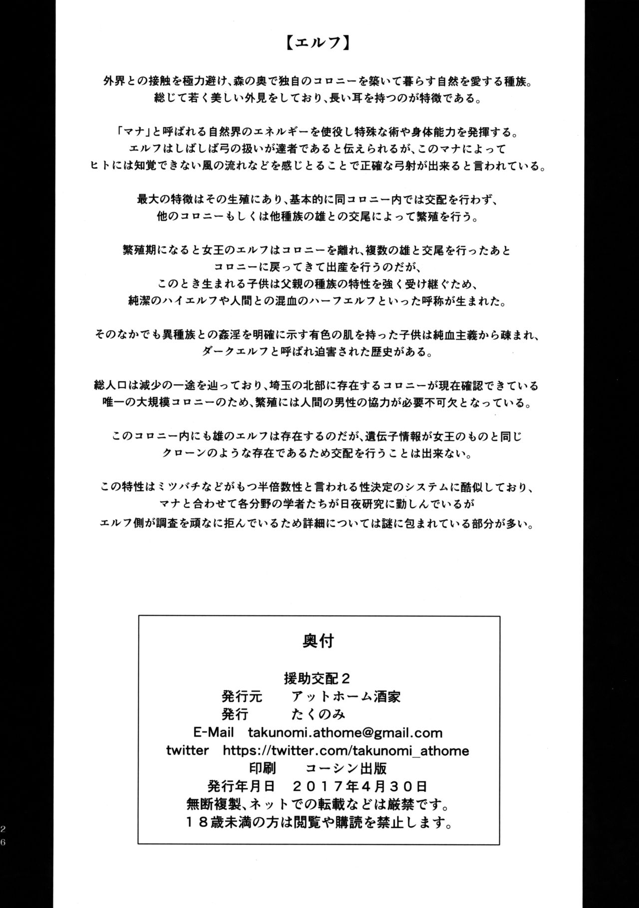 Enjo Kouhai 2 - Page 25