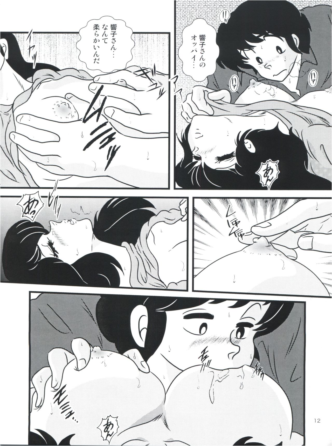 Fairy 13 - Page 16