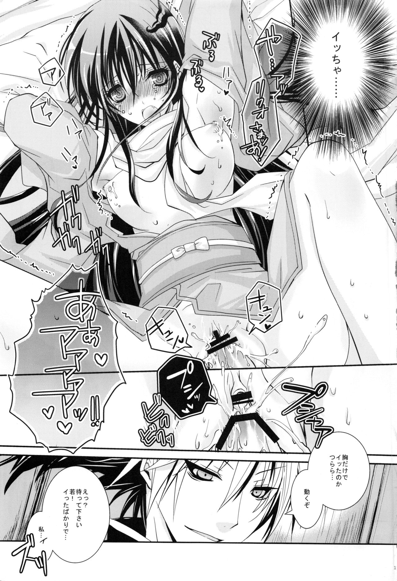 Kyouka Suigetsu - Page 14