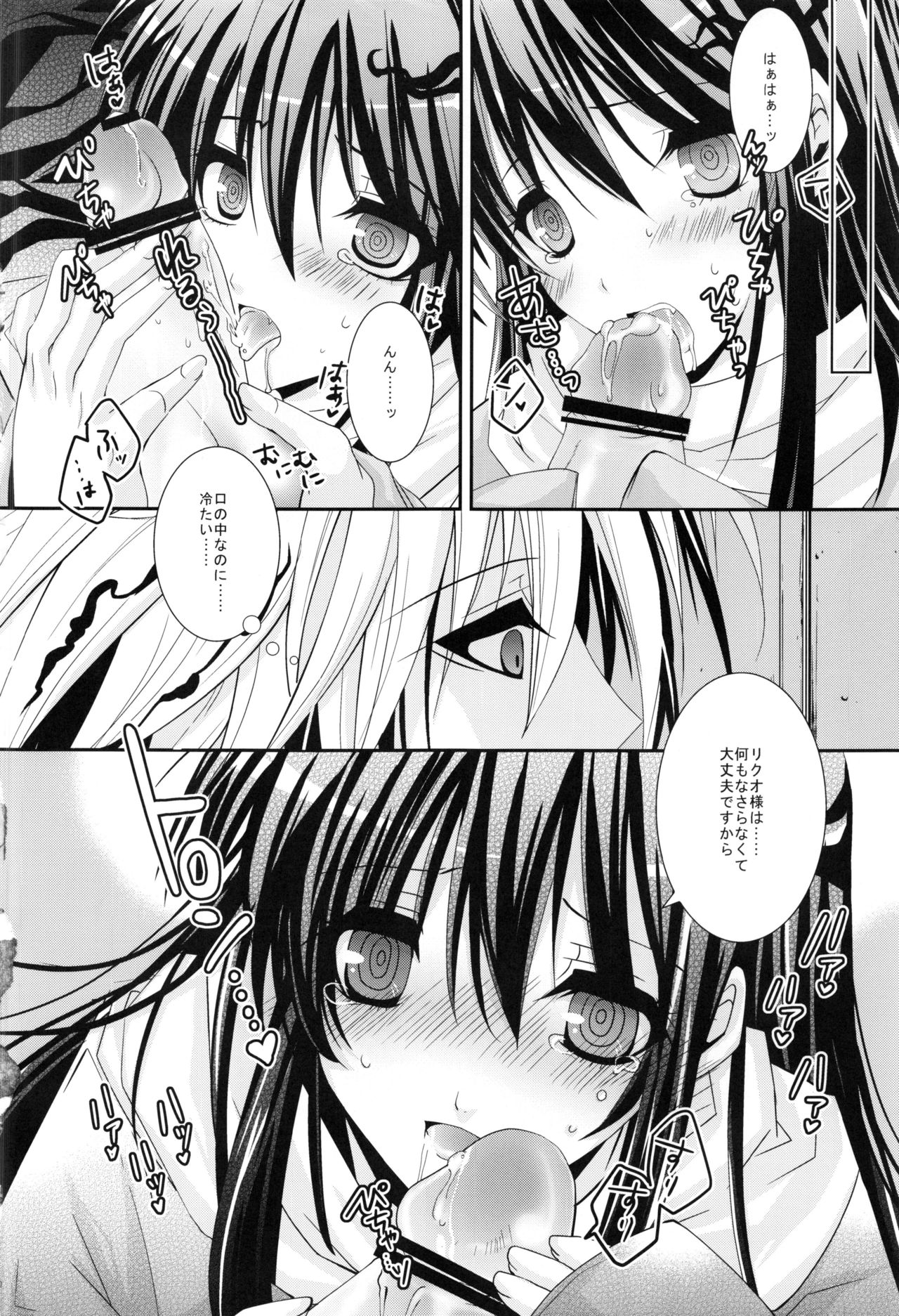 Kyouka Suigetsu - Page 9