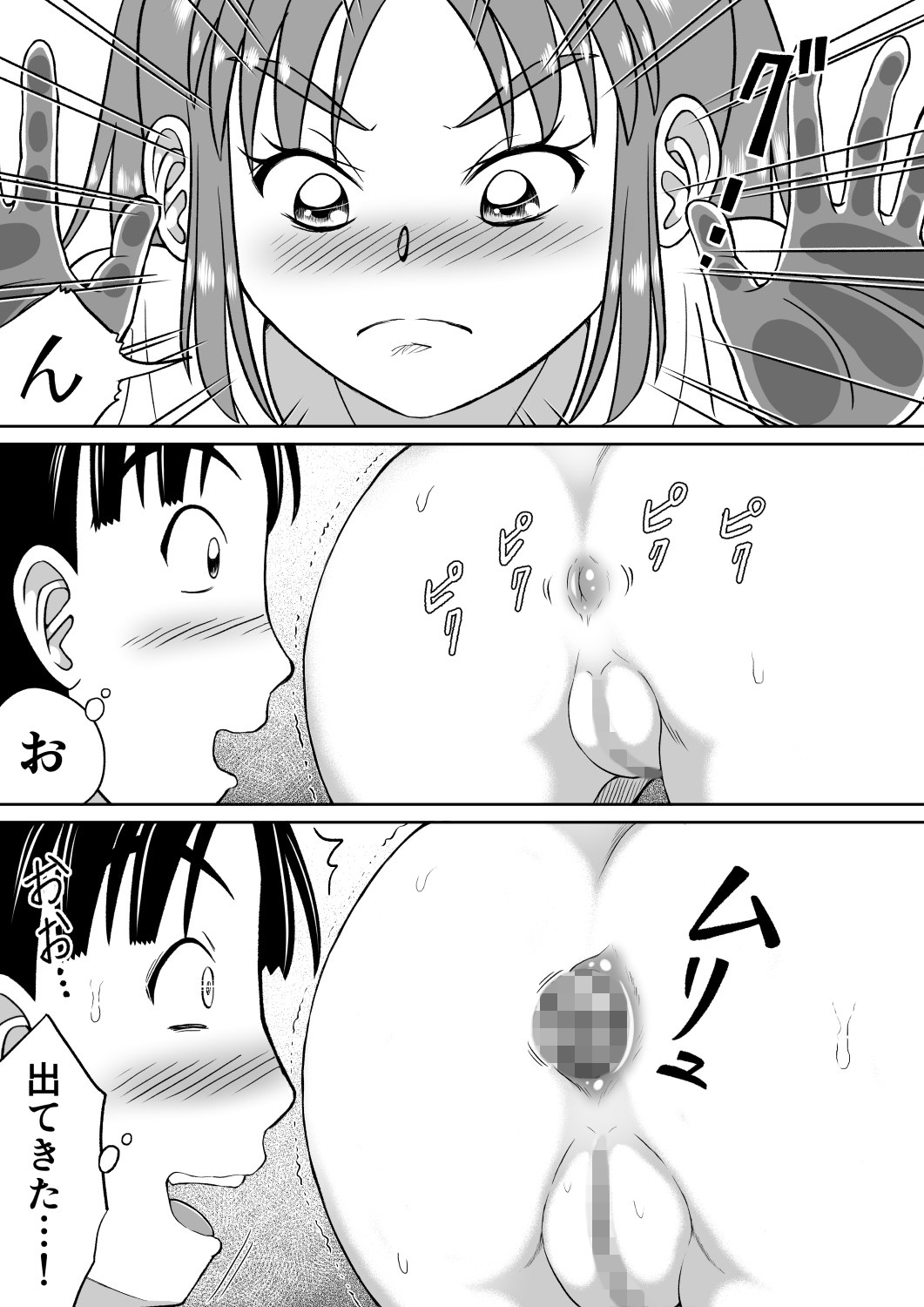 Do-S na Mako-chan - Page 14