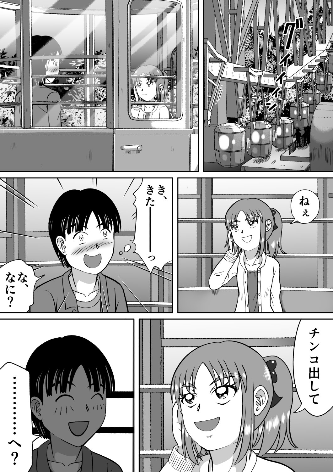 Do-S na Mako-chan - Page 28