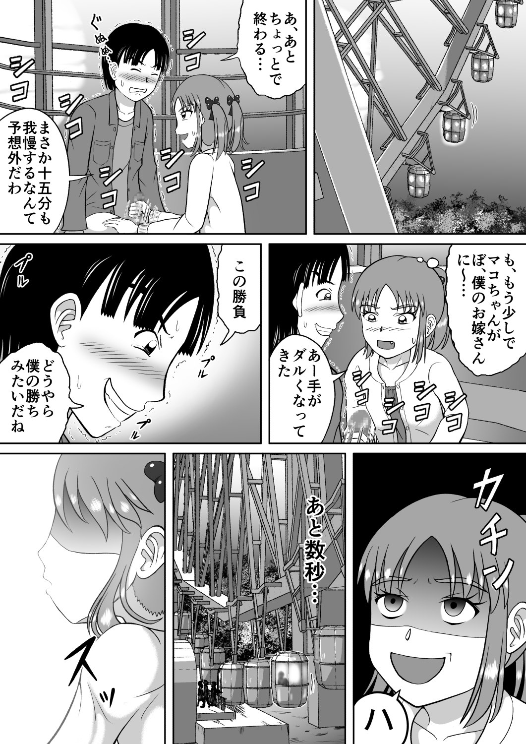Do-S na Mako-chan - Page 34