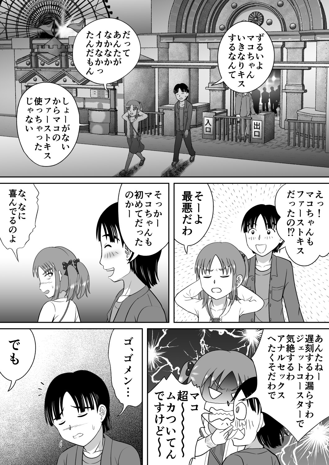Do-S na Mako-chan - Page 37