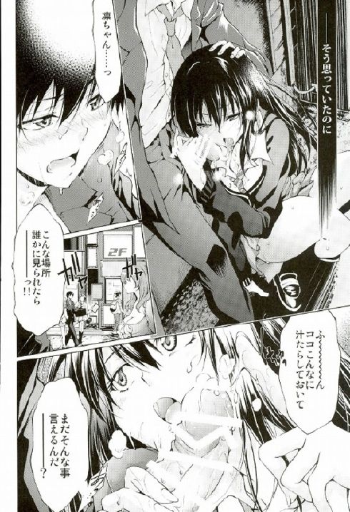 Labyrinth no Hana 01 - Page 20