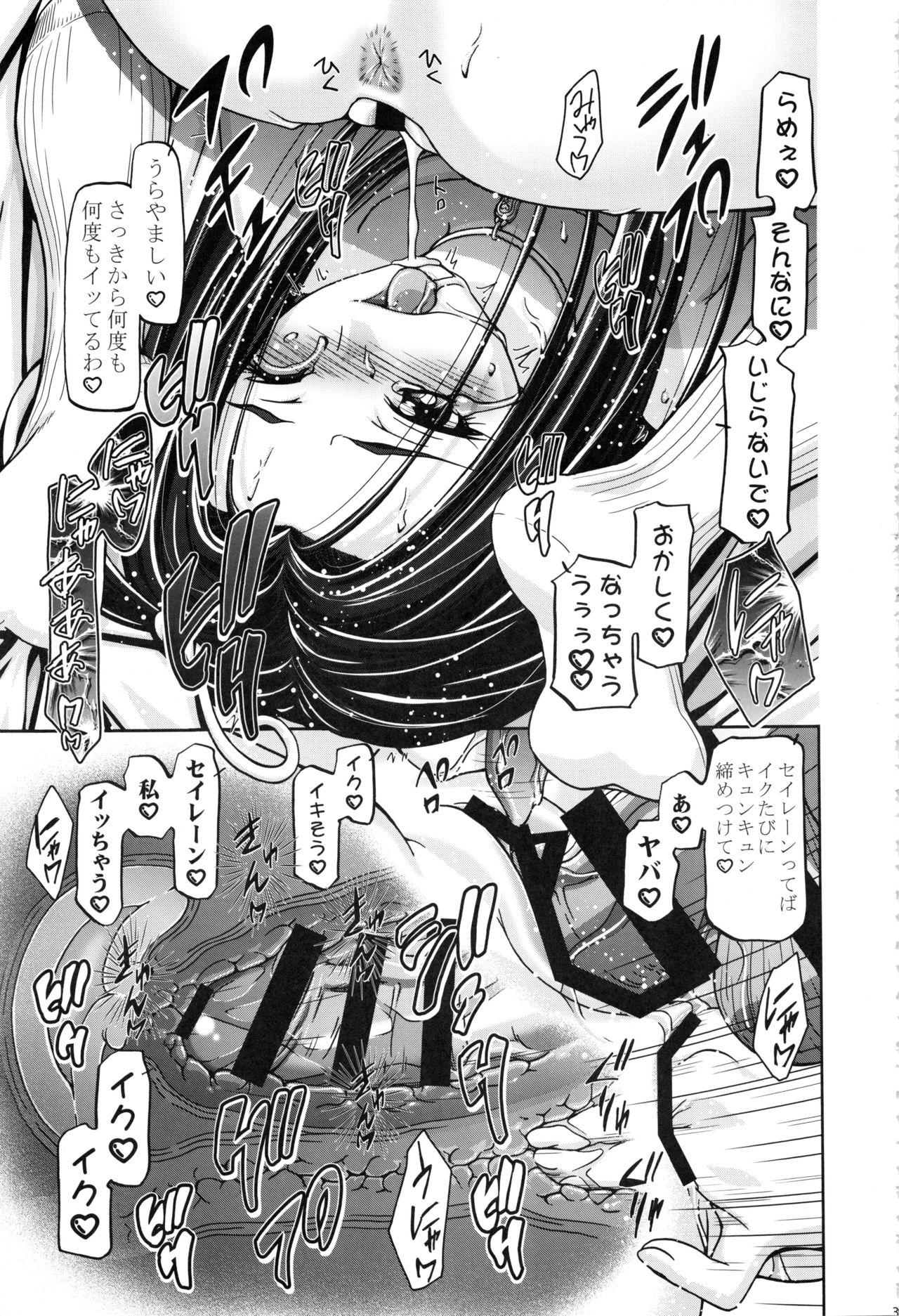 Suite Soushuuhen - Page 30
