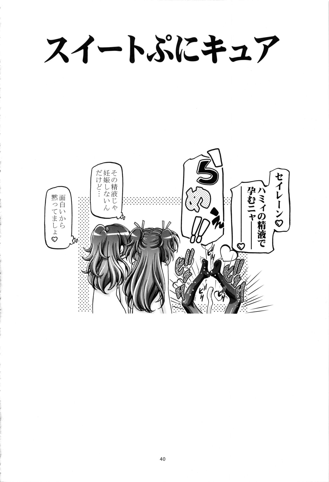 Suite Soushuuhen - Page 39