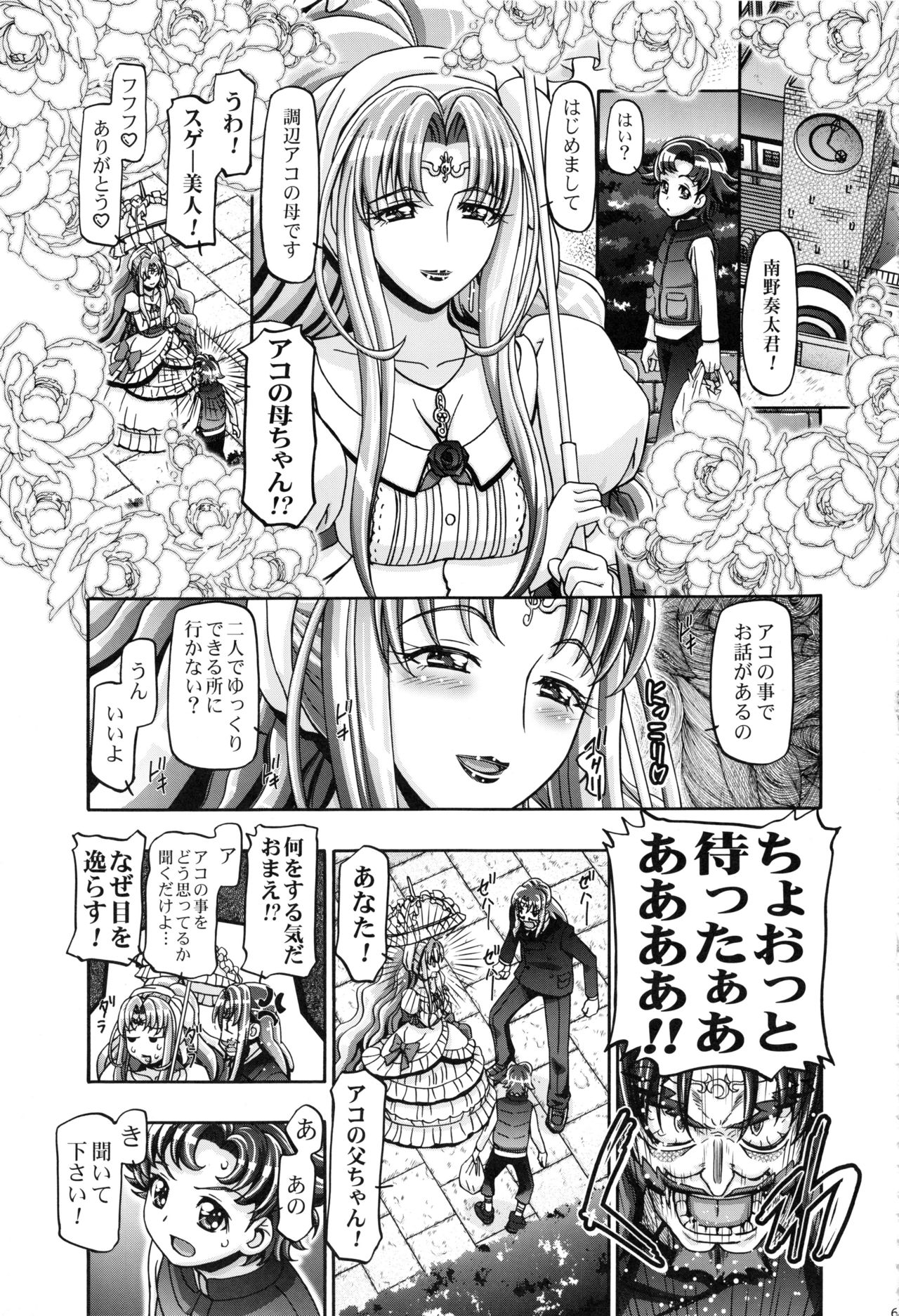 Suite Soushuuhen - Page 64