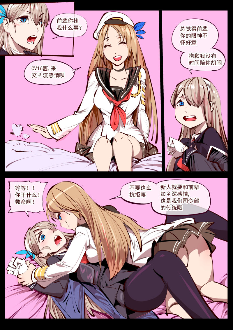 太太们的游戏 - Page 2