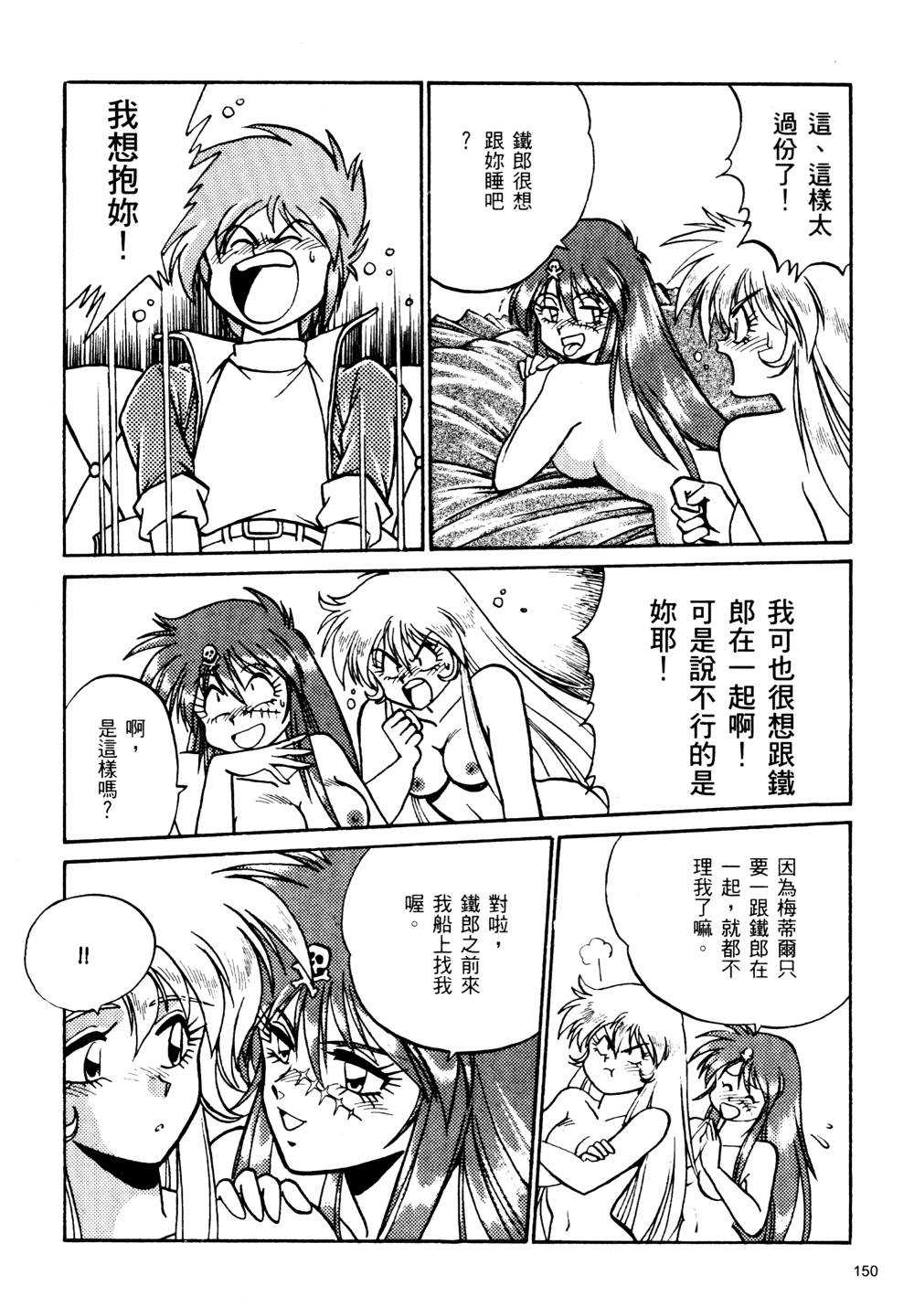 裏戦国銀河群雄 壹 - Page 151