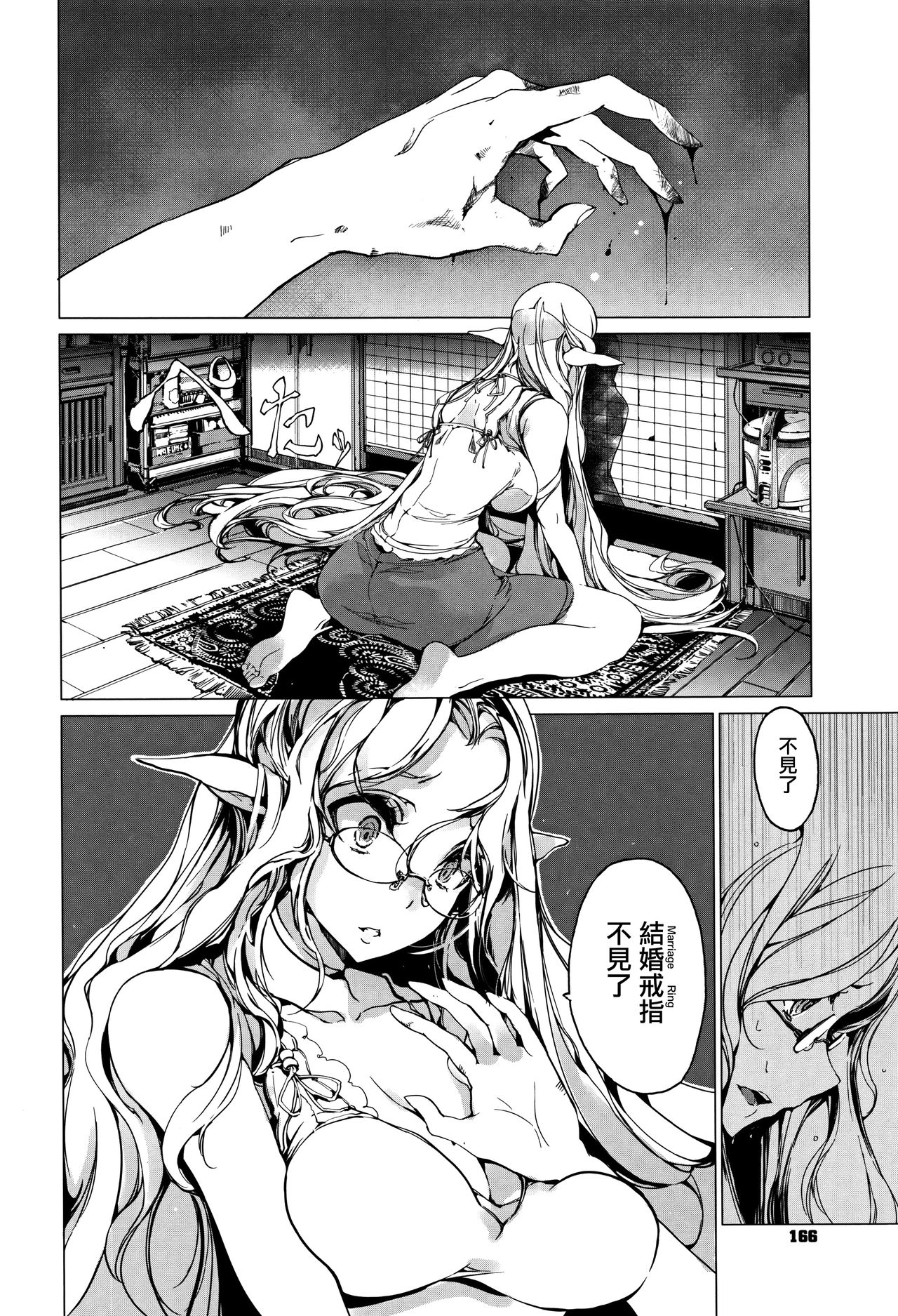 Elf no Yomeiri - Page 167