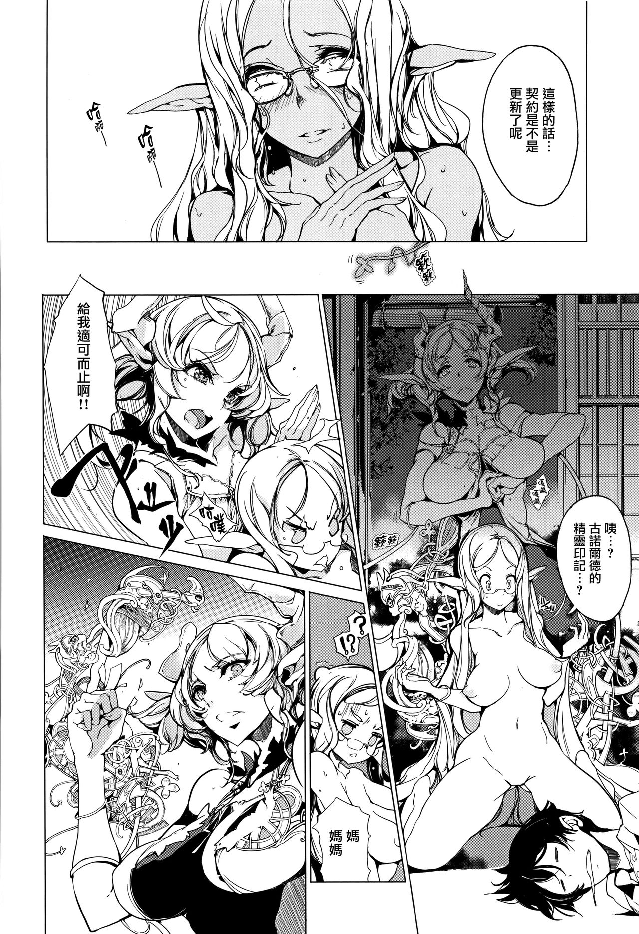 Elf no Yomeiri - Page 183
