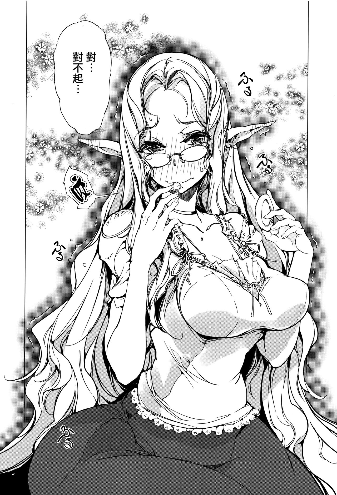 Elf no Yomeiri - Page 191