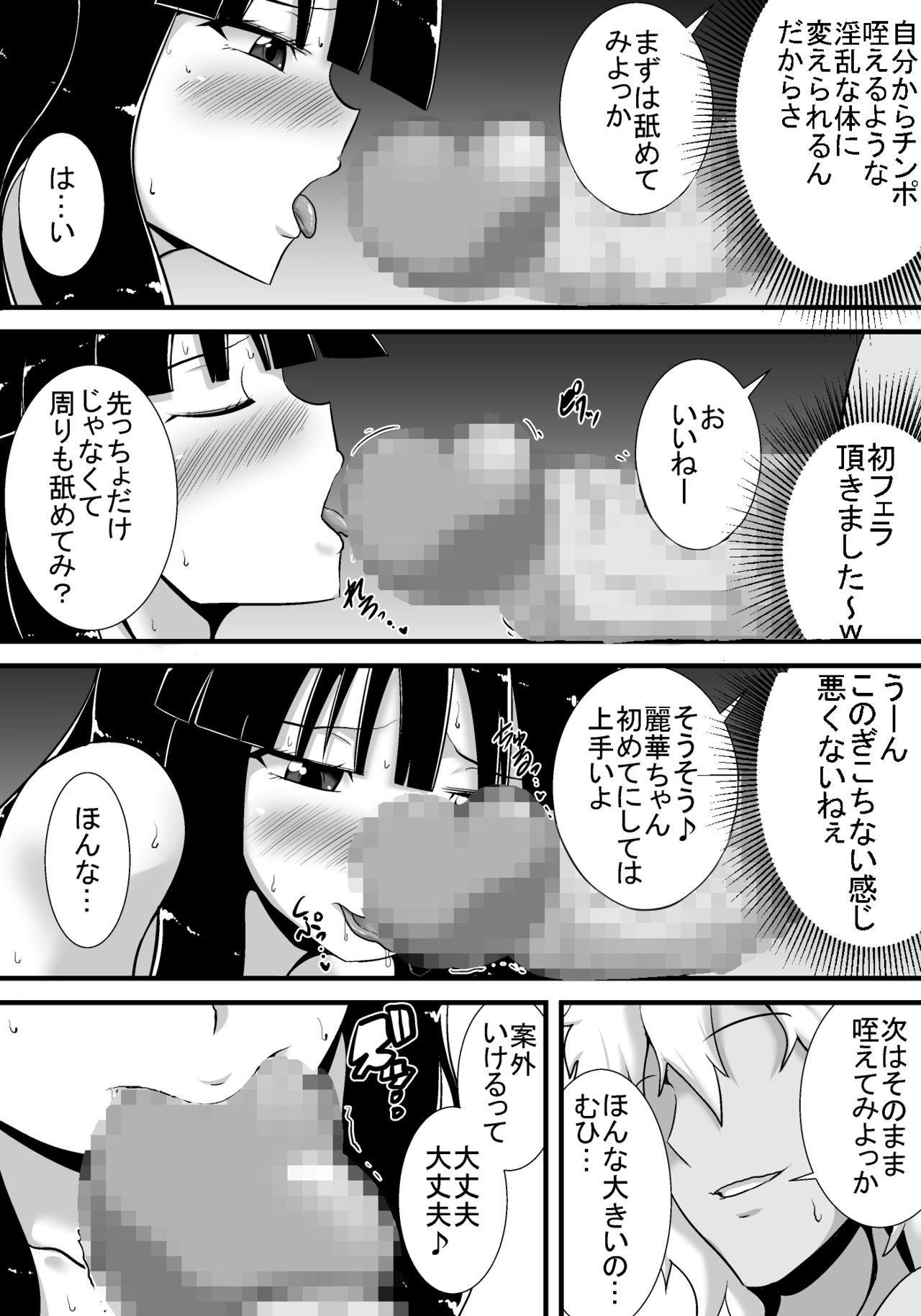 Hatsukoi trinity - Page 22