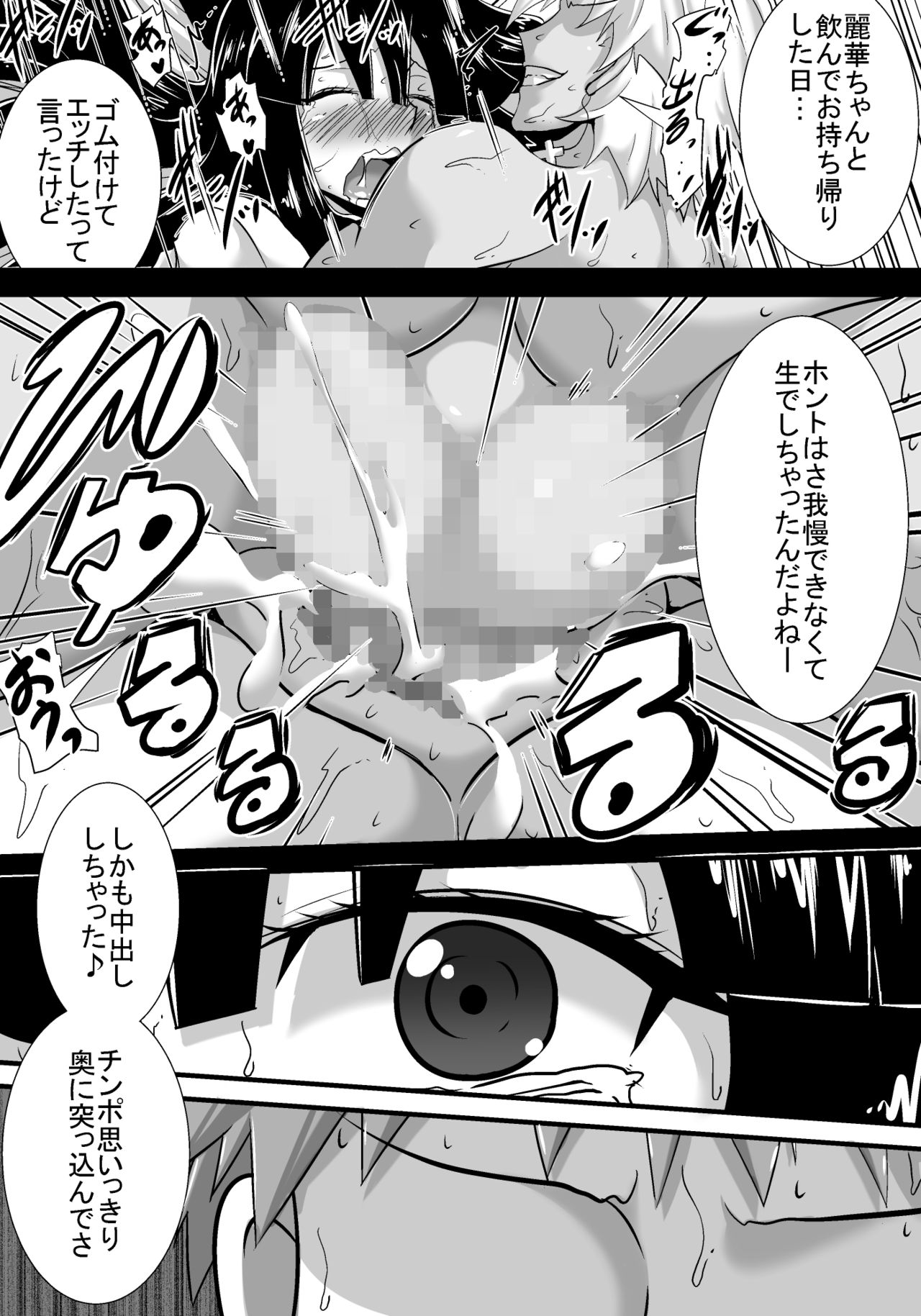 Hatsukoi trinity - Page 71