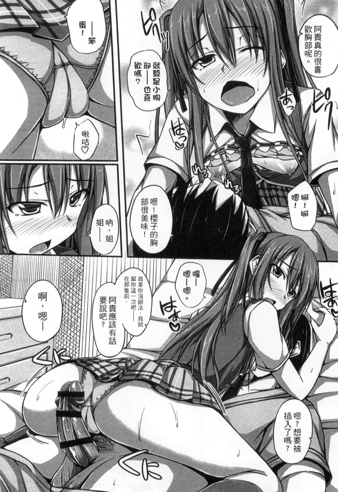 Junren Temptation | 純戀誘惑 - Page 120
