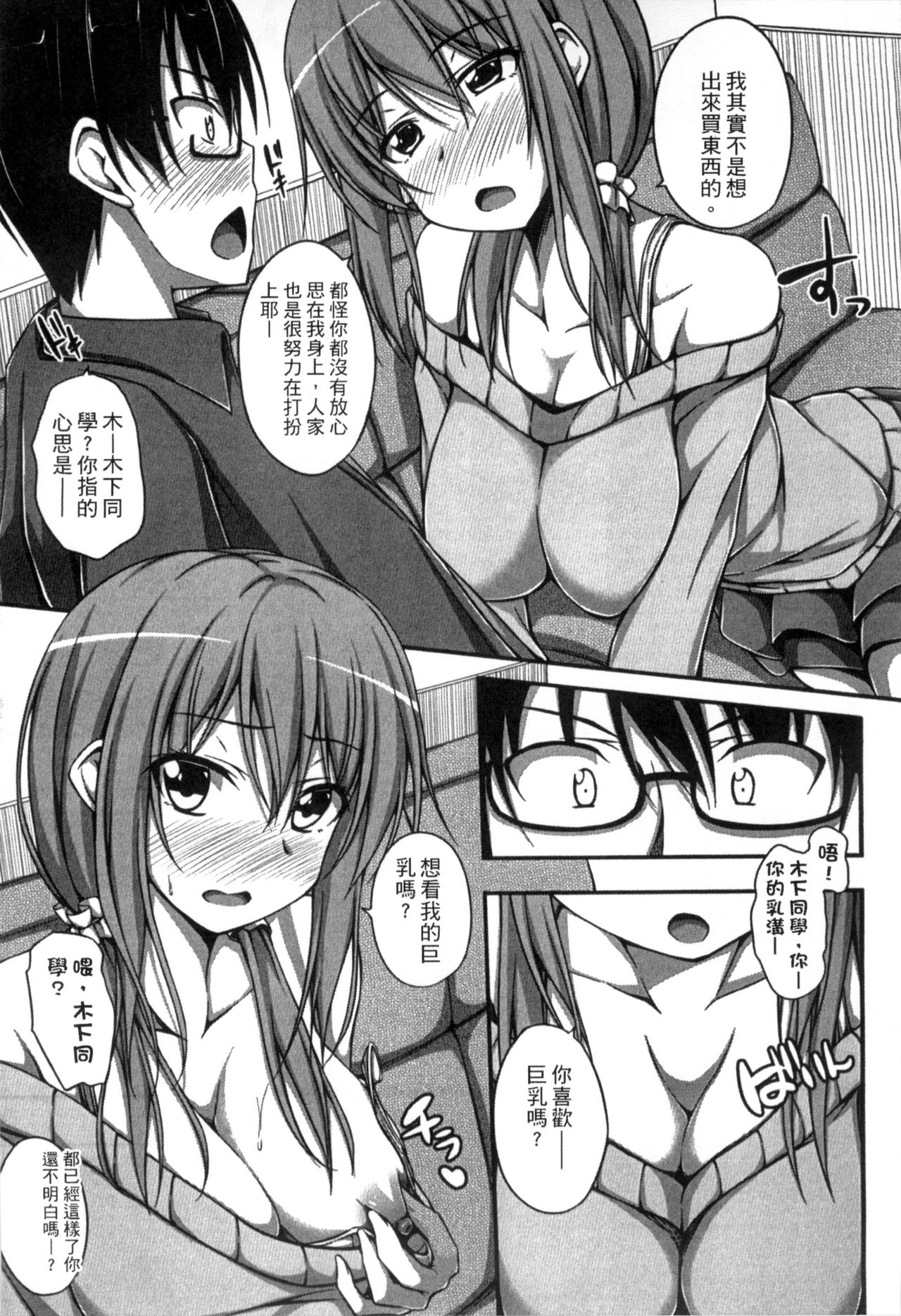Junren Temptation | 純戀誘惑 - Page 135