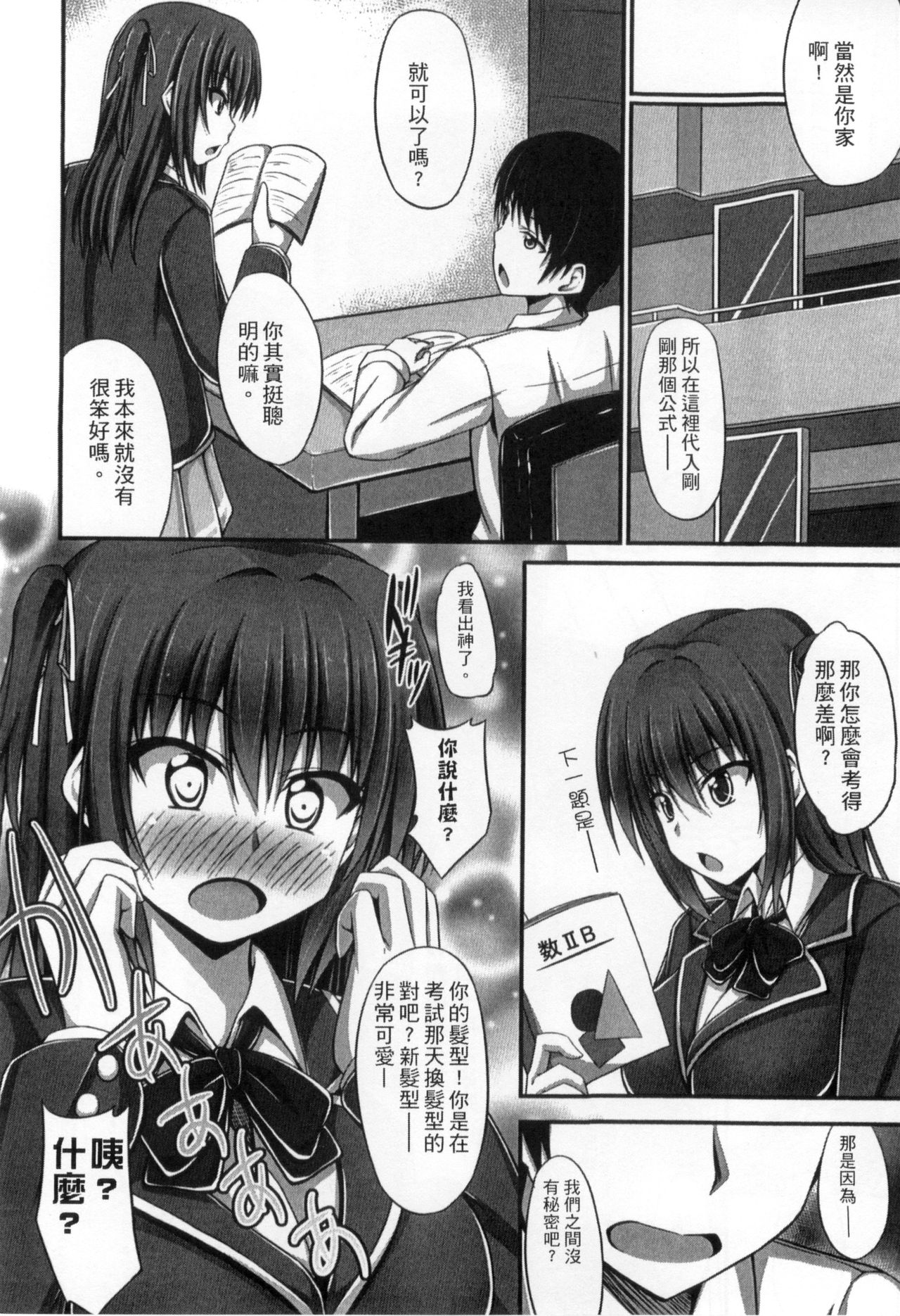 Junren Temptation | 純戀誘惑 - Page 152