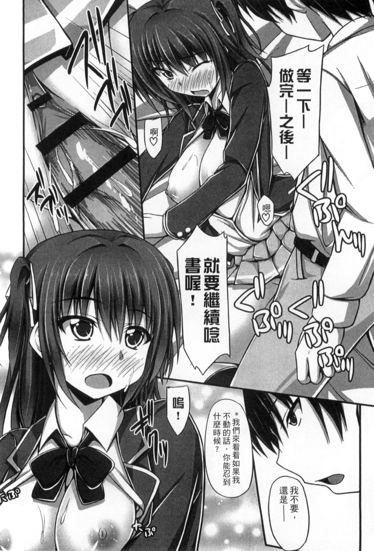 Junren Temptation | 純戀誘惑 - Page 160