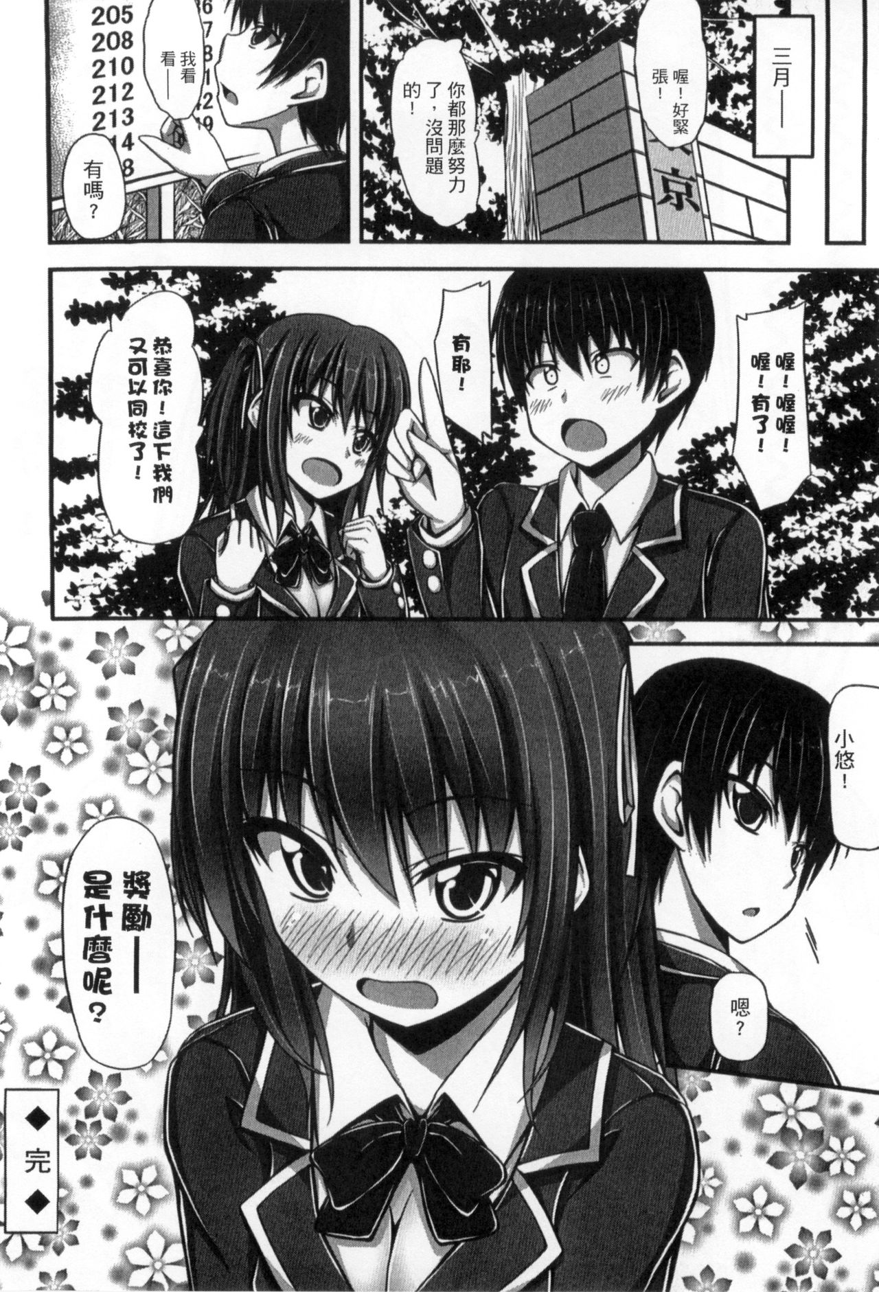 Junren Temptation | 純戀誘惑 - Page 166