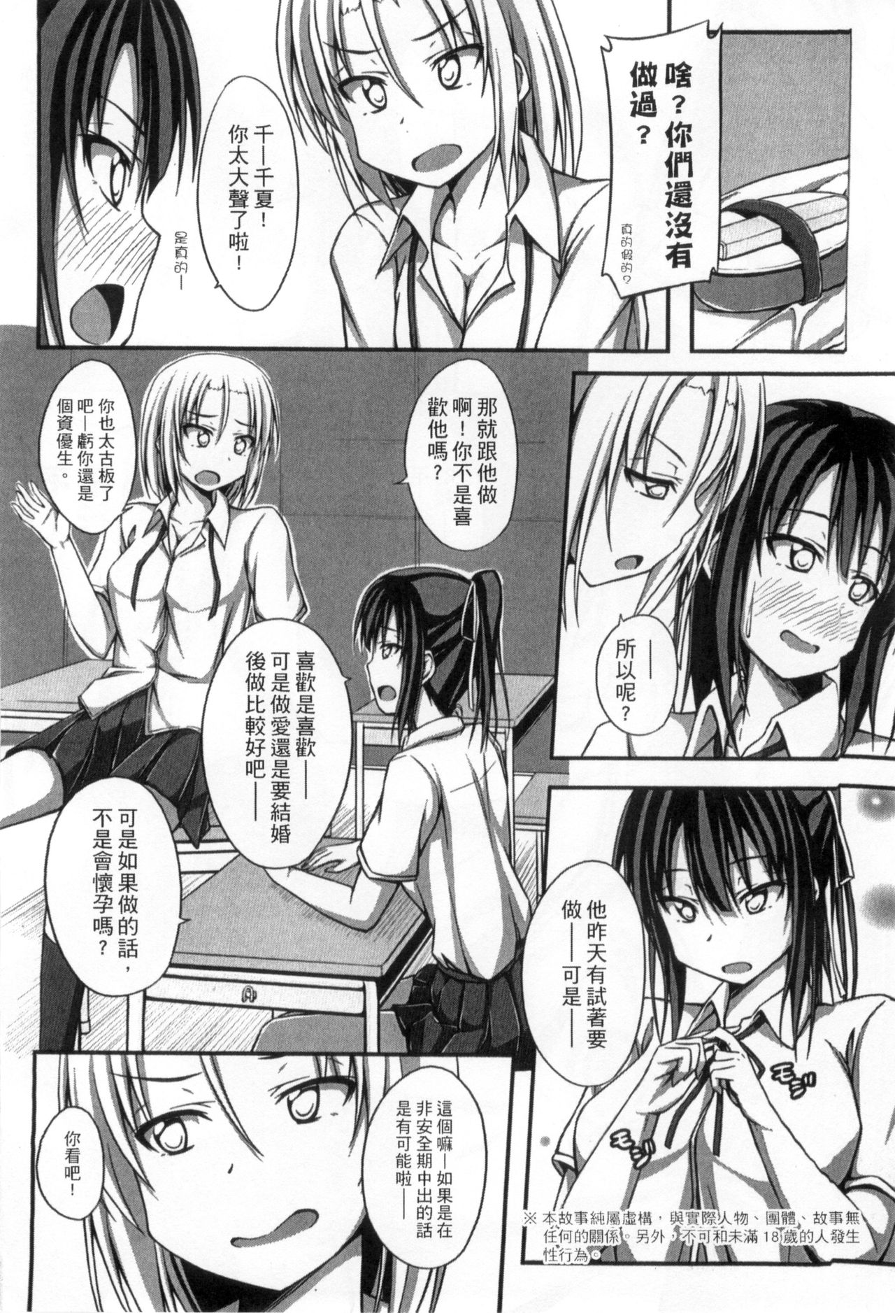 Junren Temptation | 純戀誘惑 - Page 168