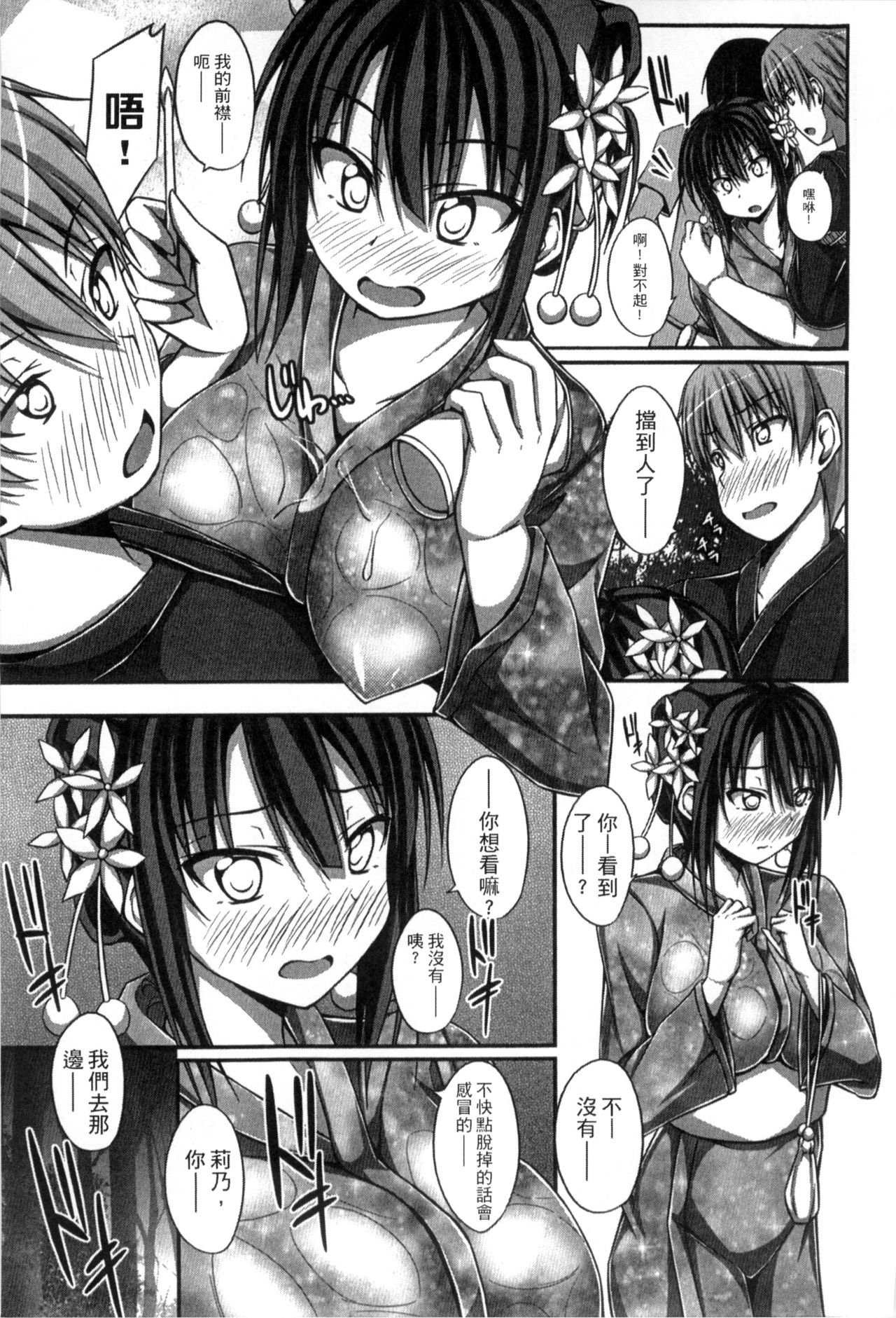 Junren Temptation | 純戀誘惑 - Page 173