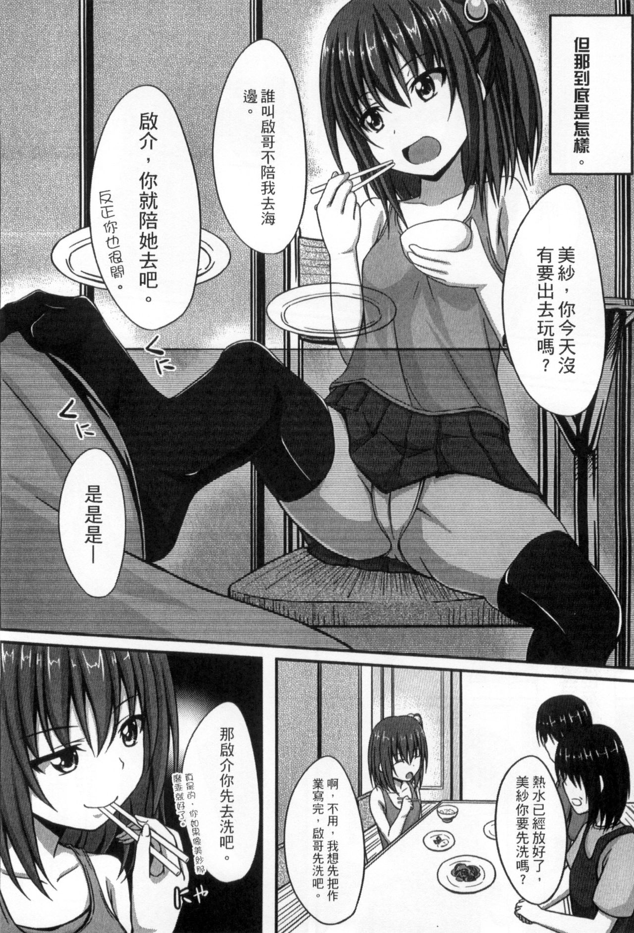 Junren Temptation | 純戀誘惑 - Page 186