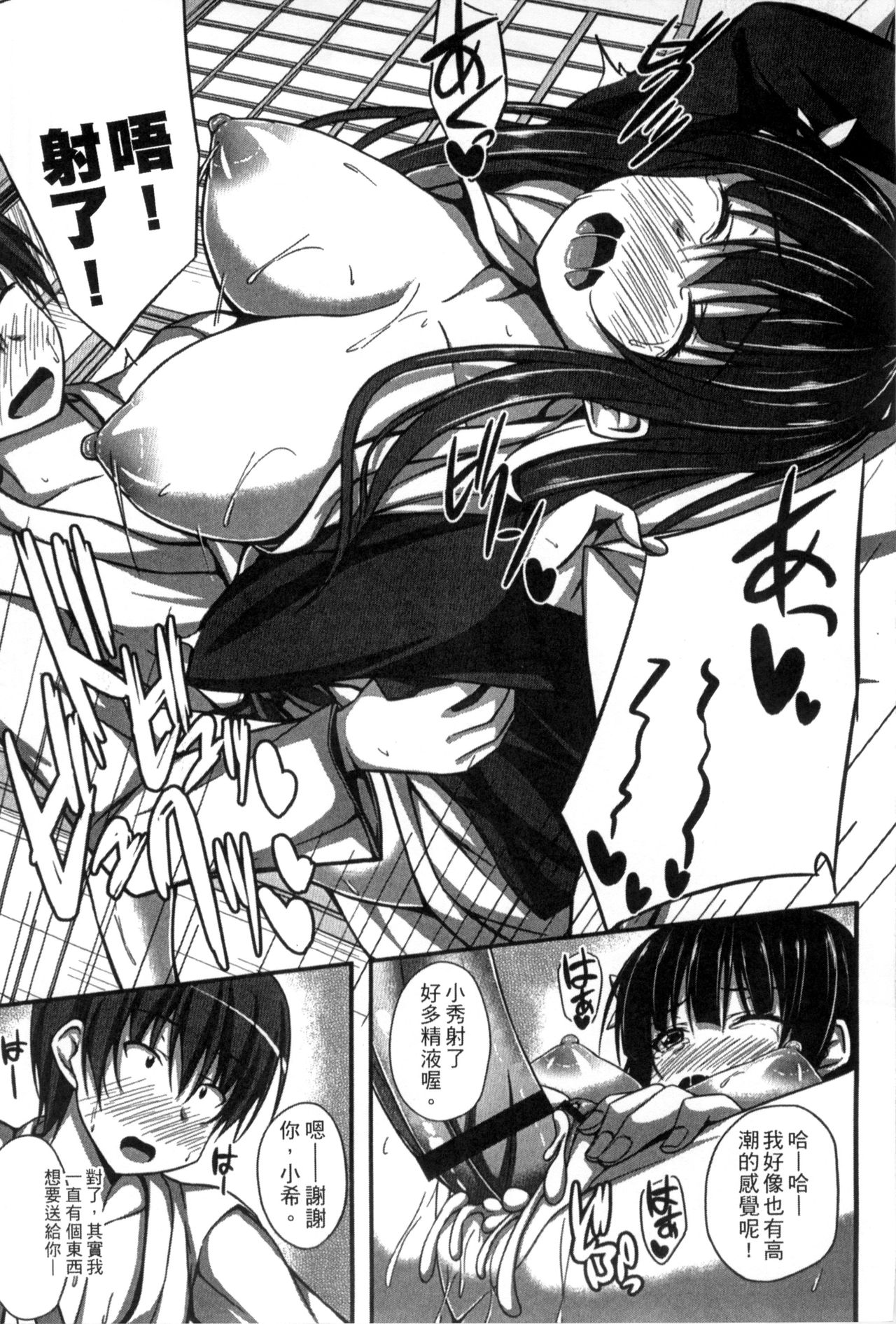 Junren Temptation | 純戀誘惑 - Page 31
