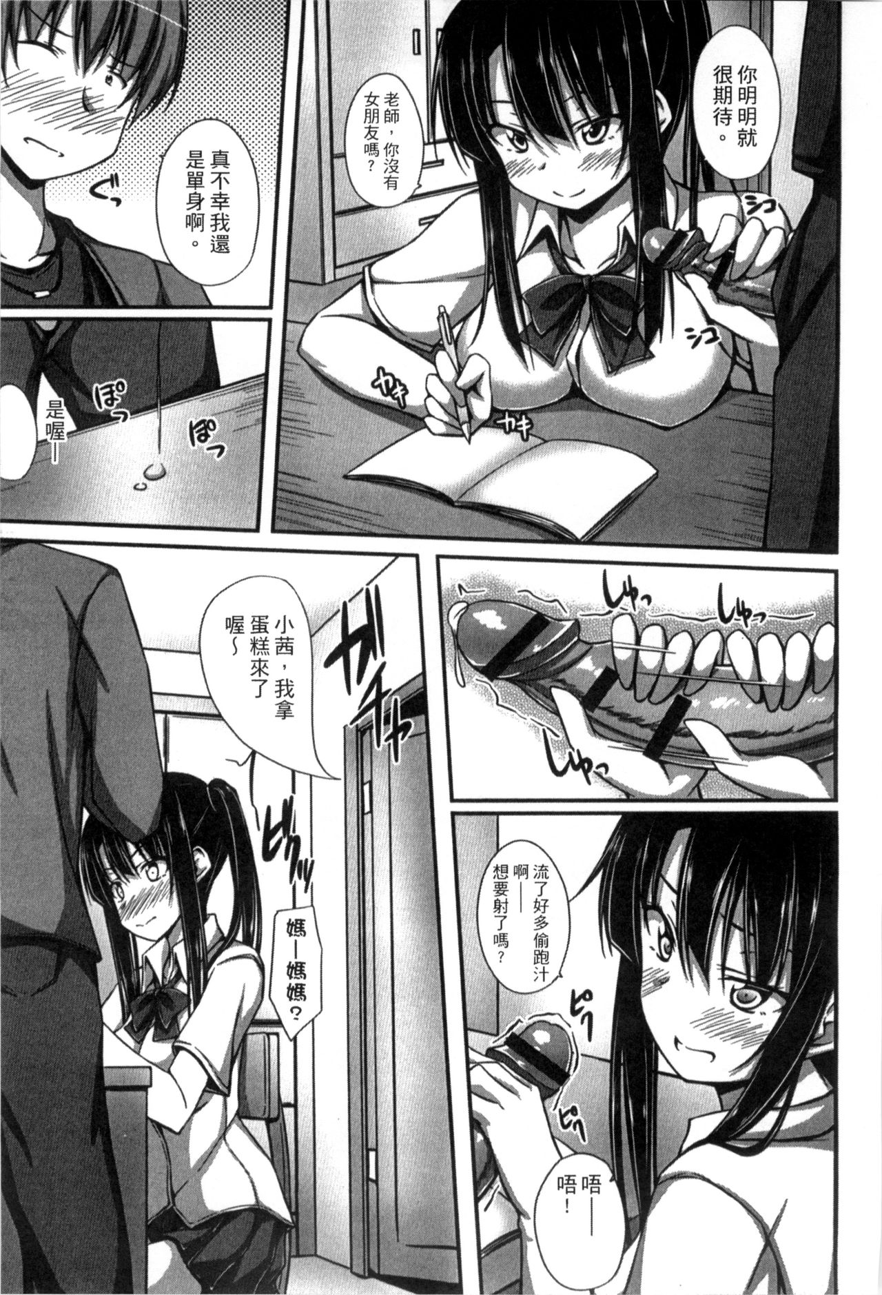 Junren Temptation | 純戀誘惑 - Page 47
