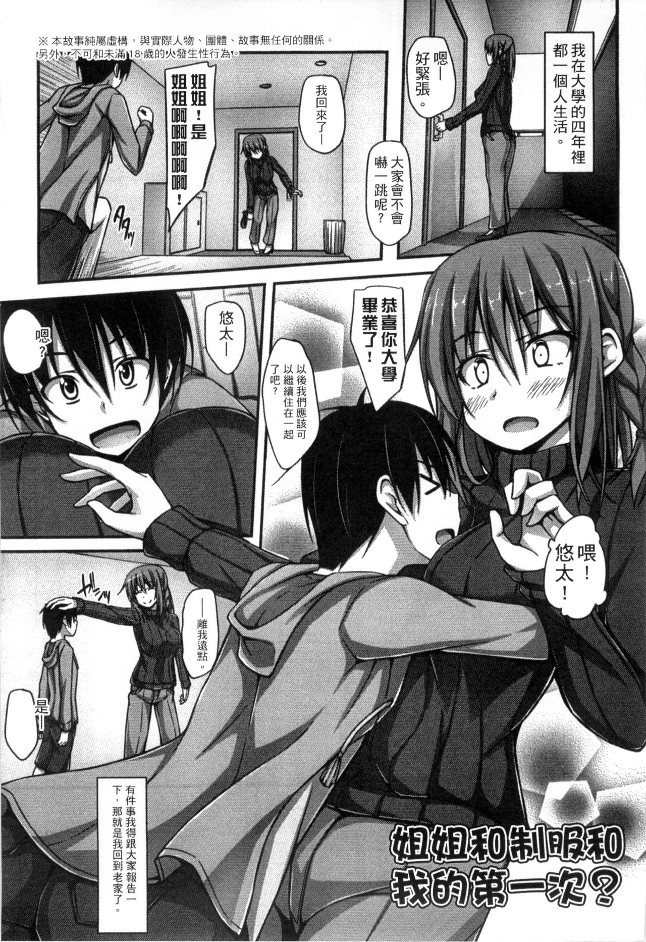 Junren Temptation | 純戀誘惑 - Page 59