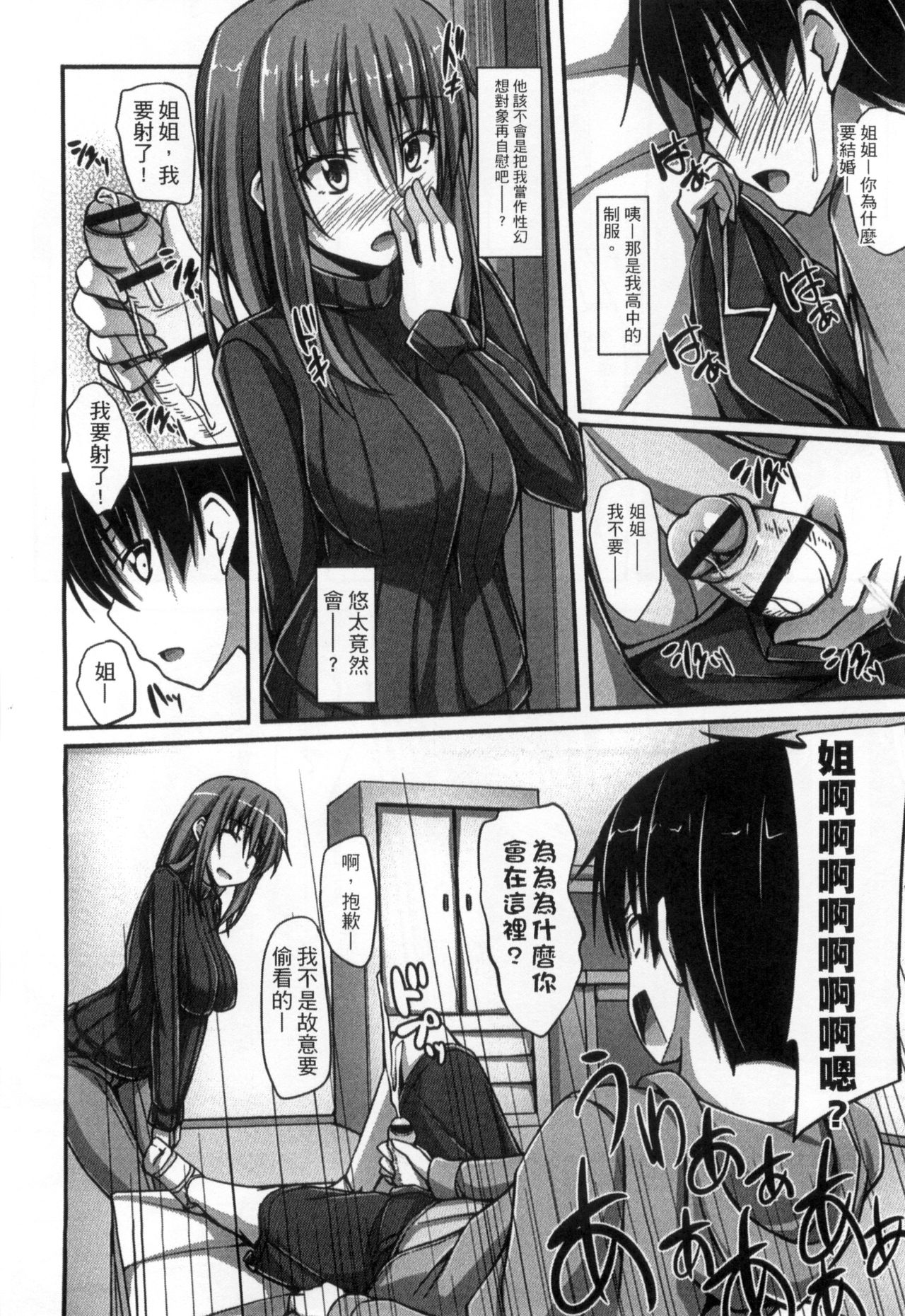 Junren Temptation | 純戀誘惑 - Page 62