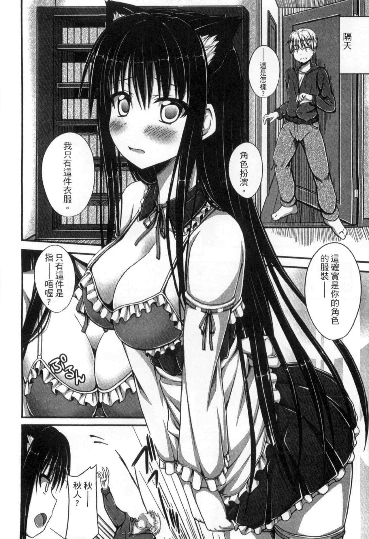 Junren Temptation | 純戀誘惑 - Page 82