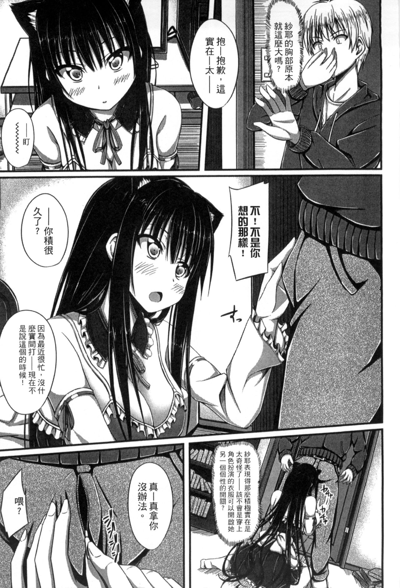 Junren Temptation | 純戀誘惑 - Page 83