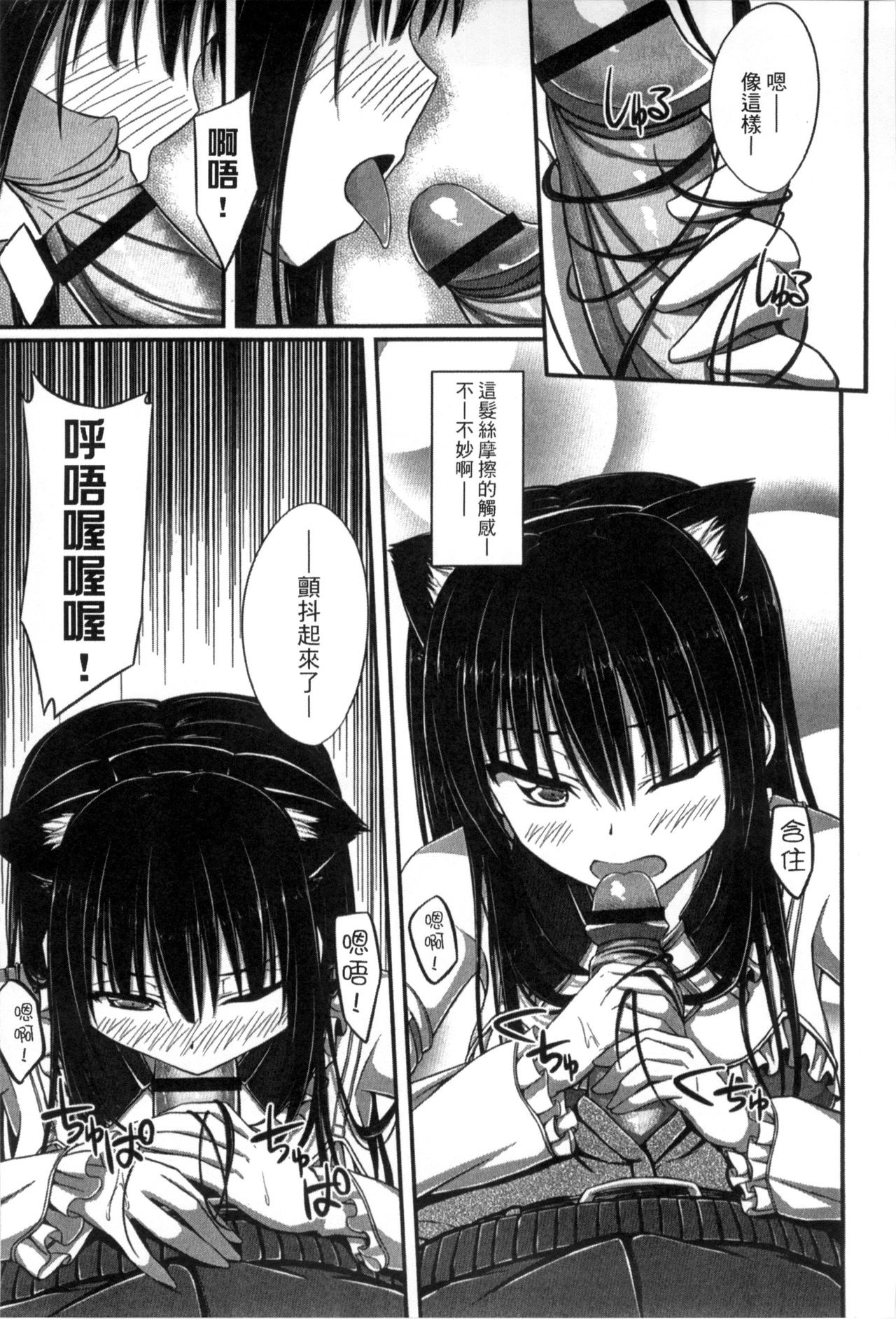 Junren Temptation | 純戀誘惑 - Page 85