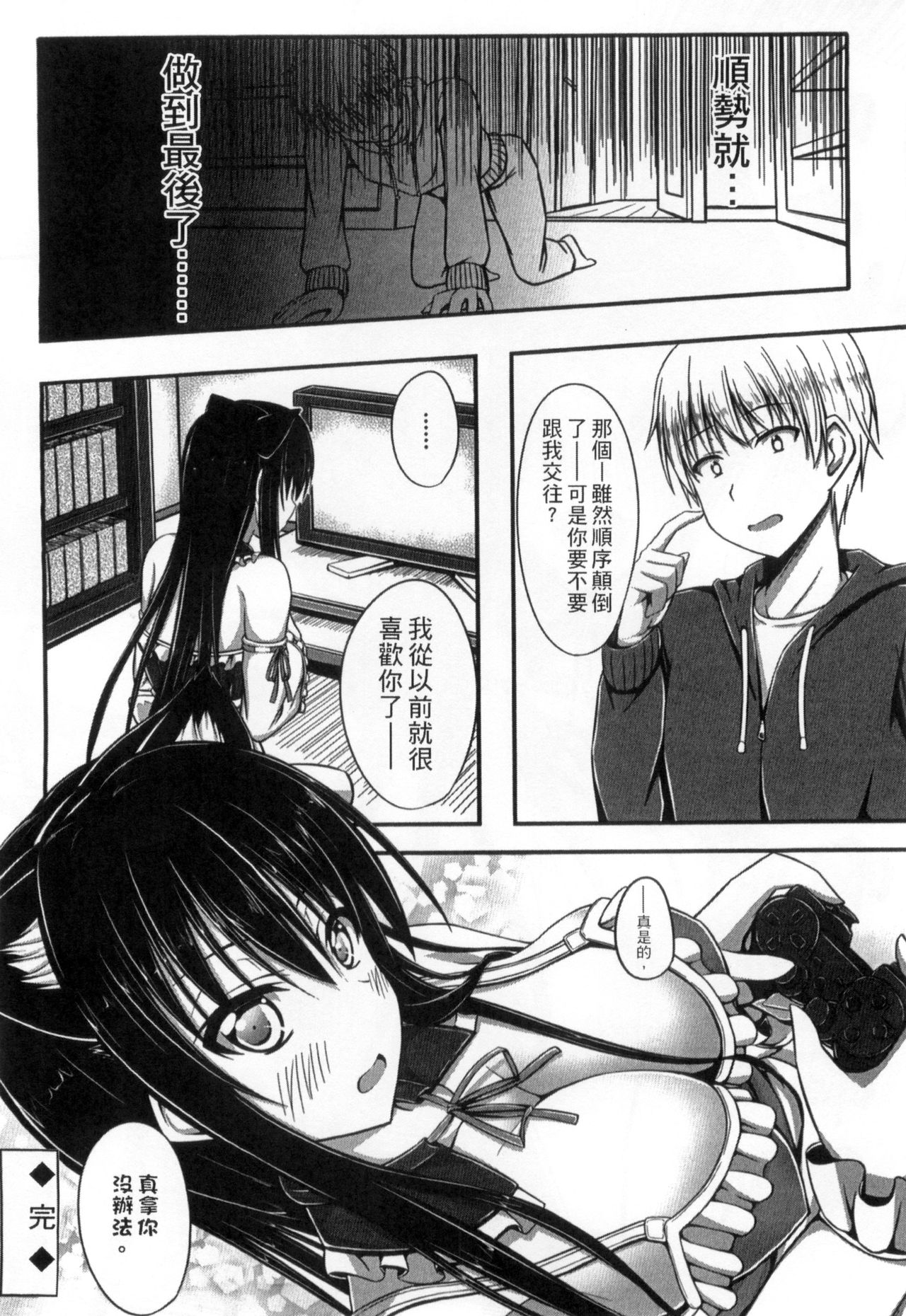 Junren Temptation | 純戀誘惑 - Page 94