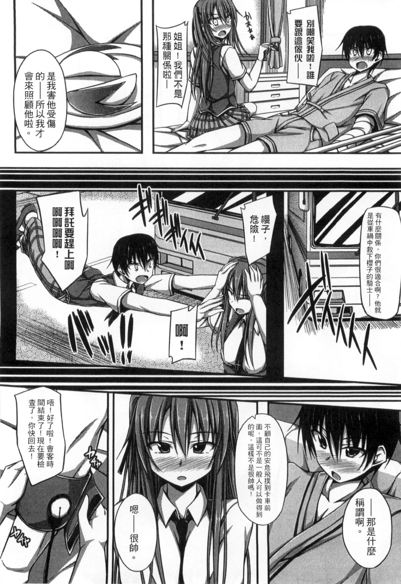 Junren Temptation | 純戀誘惑 - Page 96
