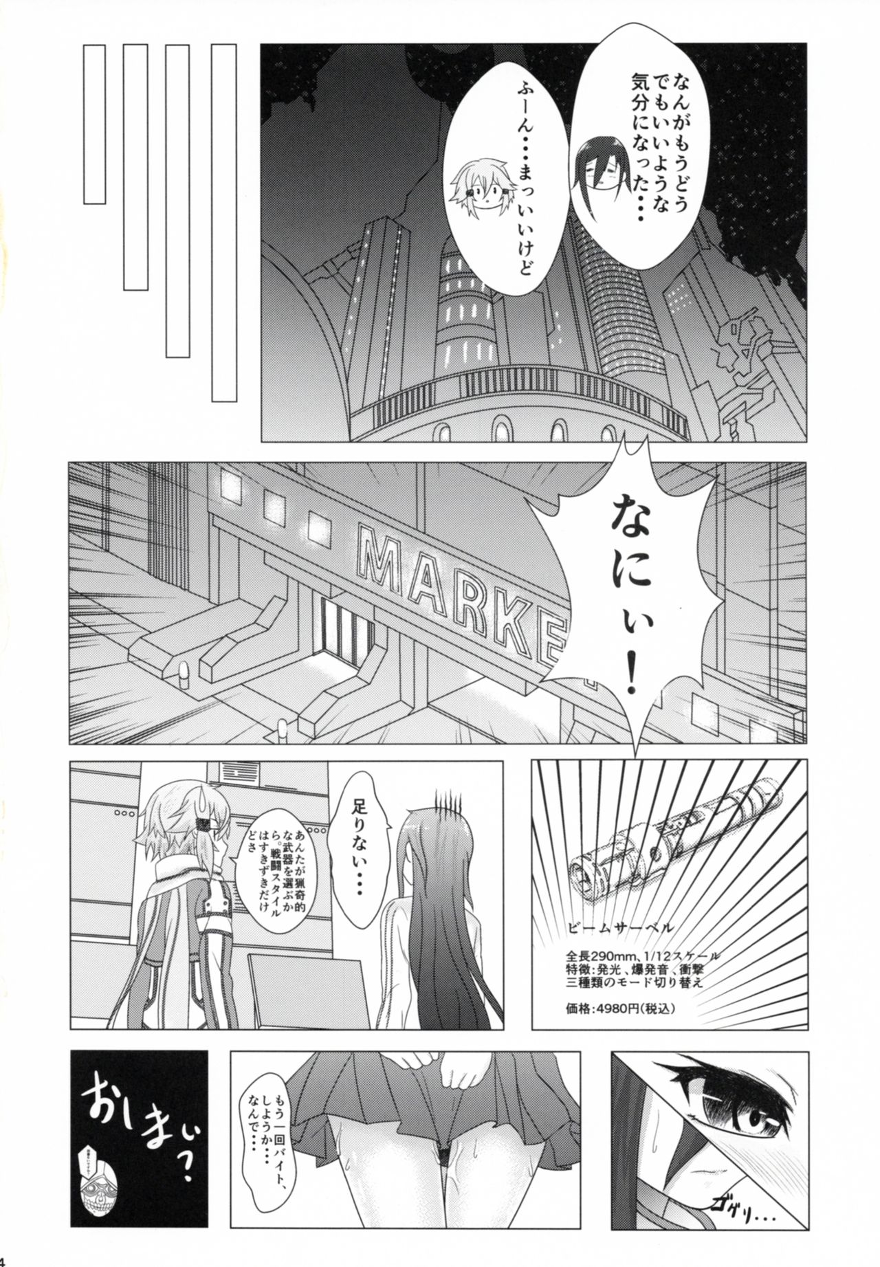 LINK RE:START ERROR - Page 23
