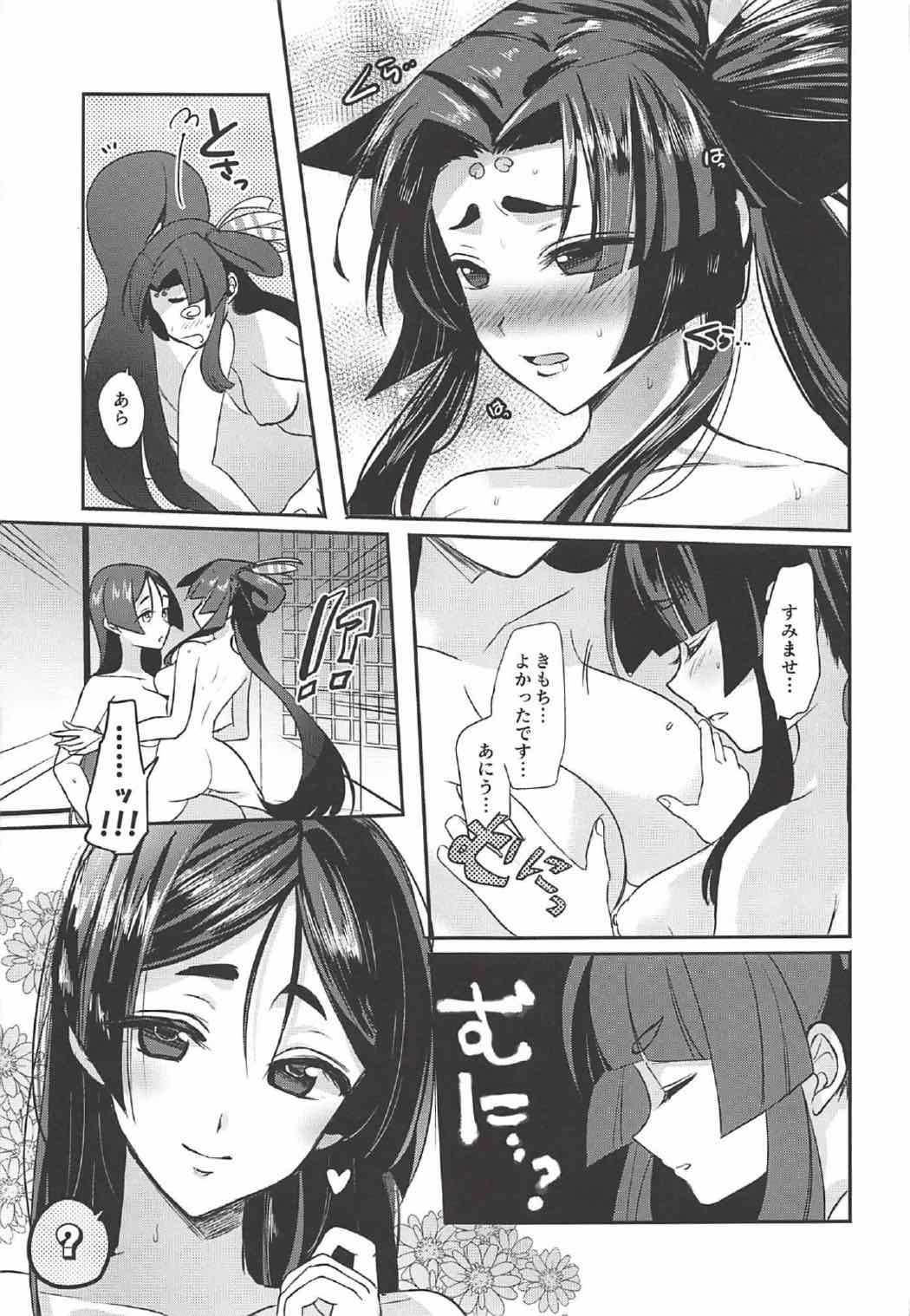 Genjisuitan - Page 11