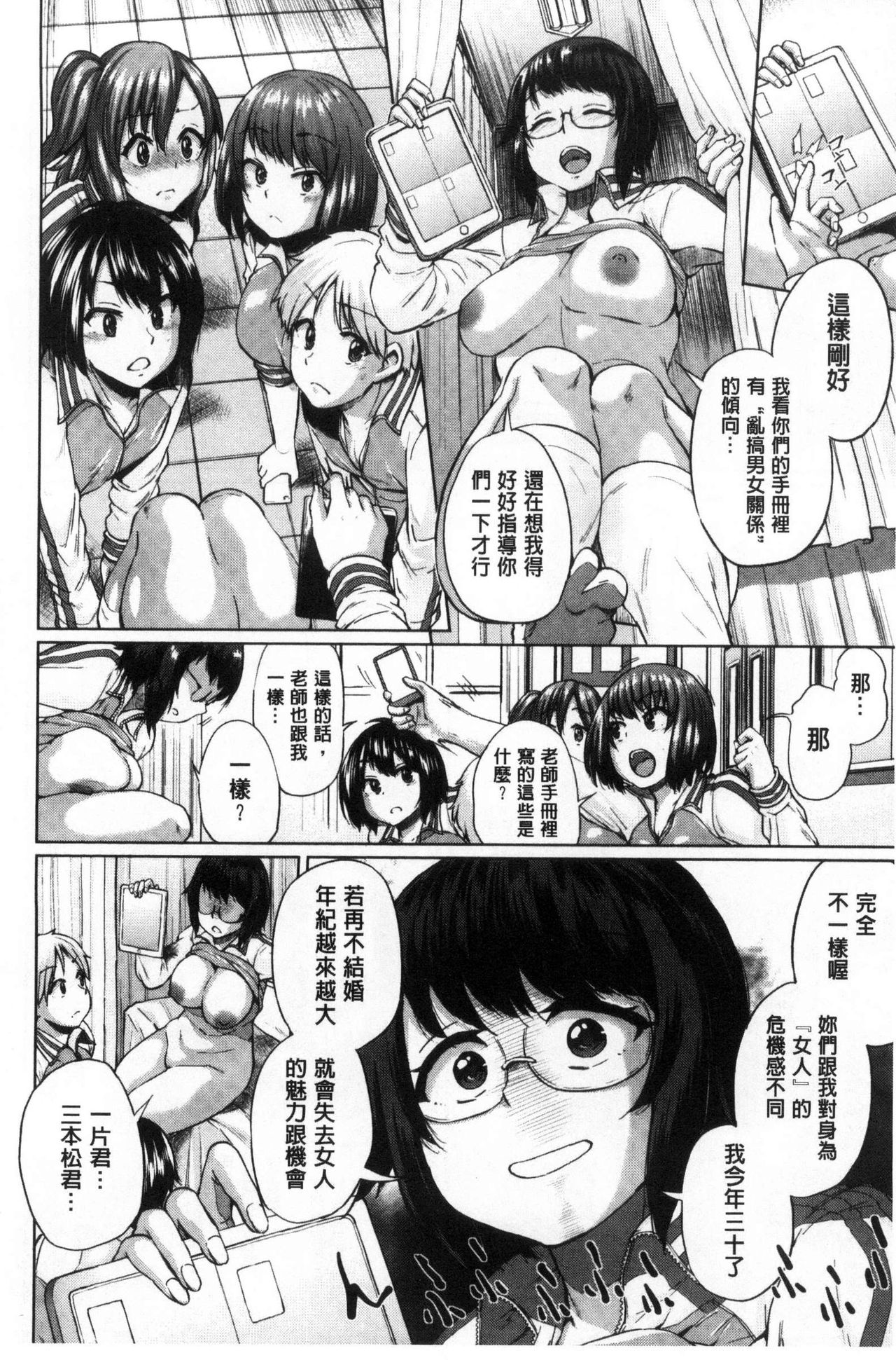 Osu Mesu Mix! - Page 31