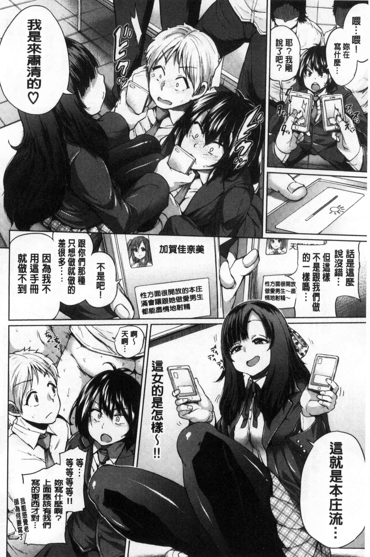 Osu Mesu Mix! - Page 49
