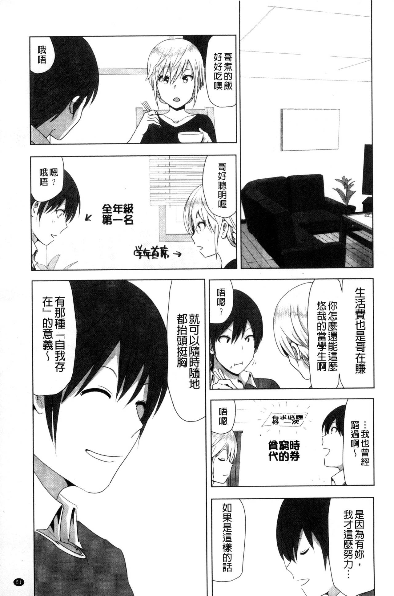 Marudashi x Sister - Page 52