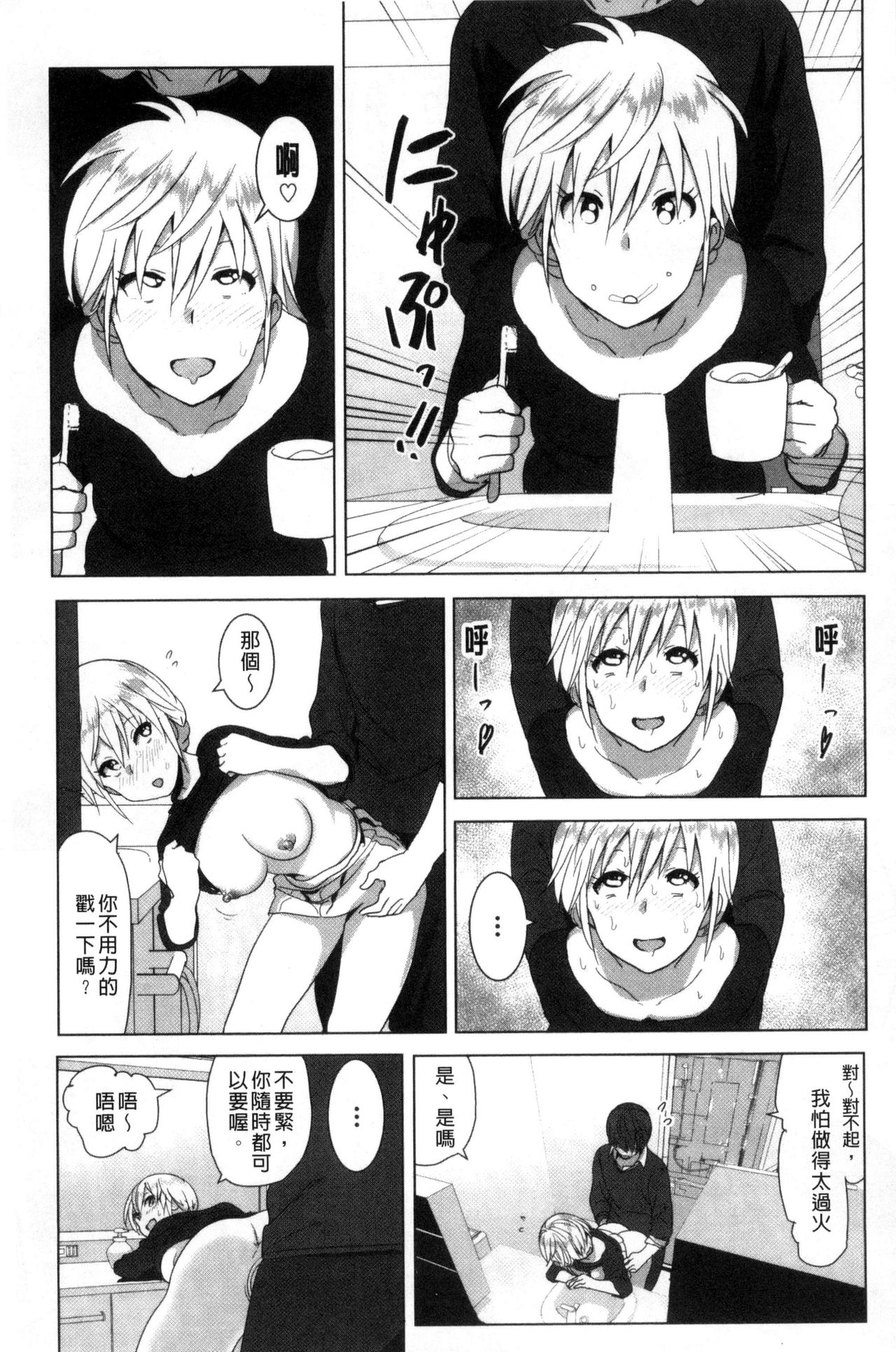 Marudashi x Sister - Page 54