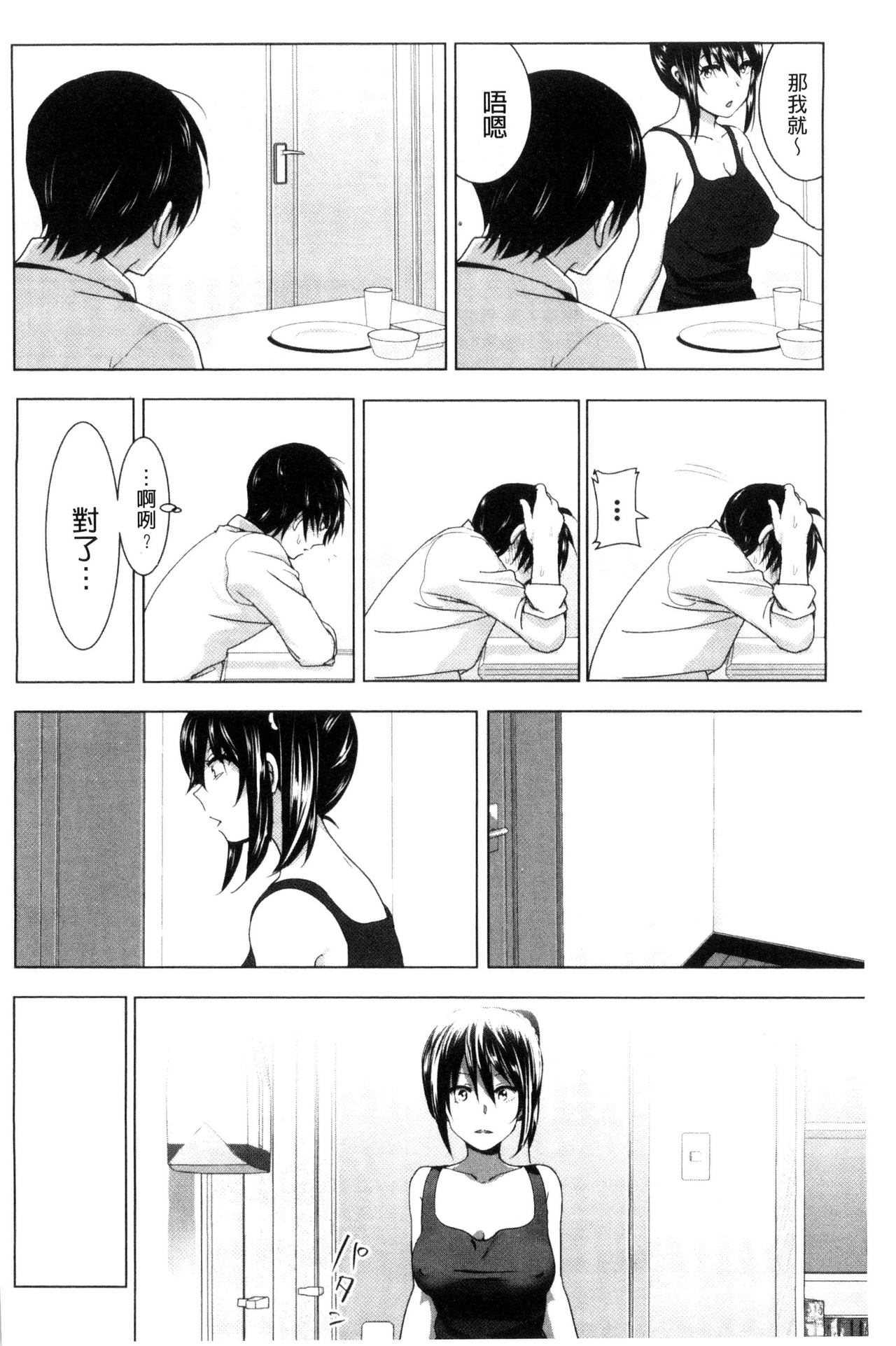Marudashi x Sister - Page 67